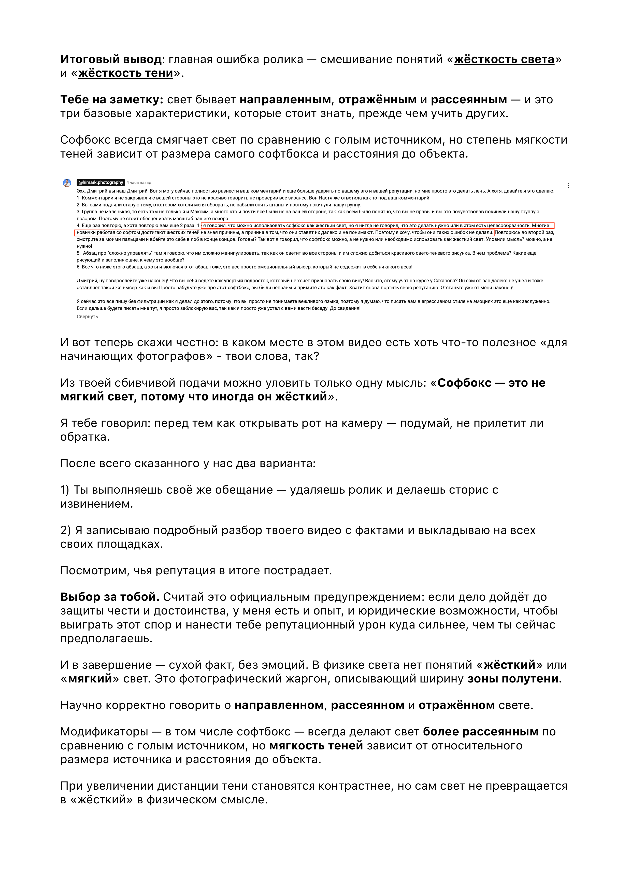 Финальные выводы из разбора ролика. Научно корректные определения и предупреждение о репутационных рисках