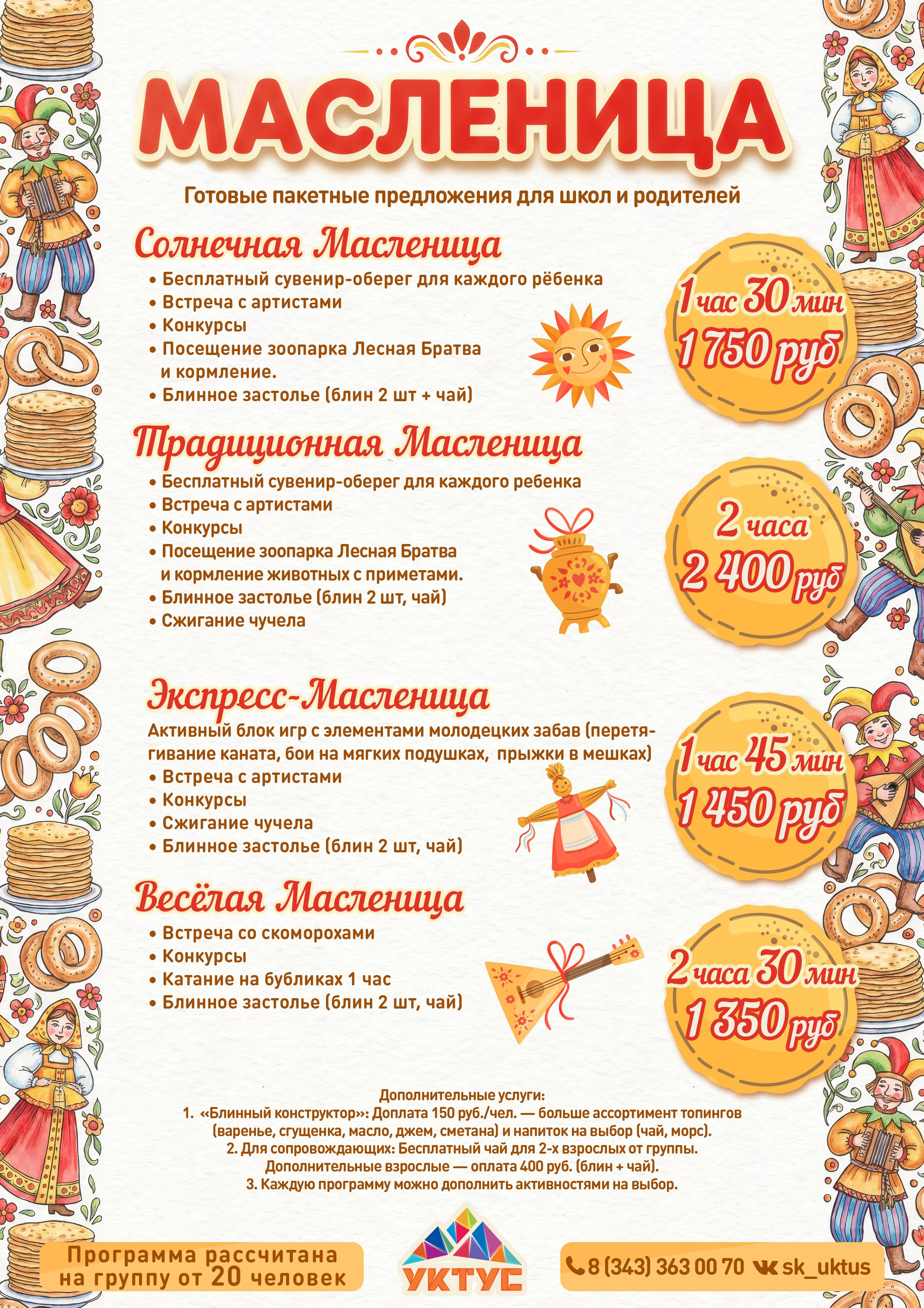 КВЕСТЫ / КВИЗЫ / ТИМБИЛДИНГИ. Уктус-праздник.рф