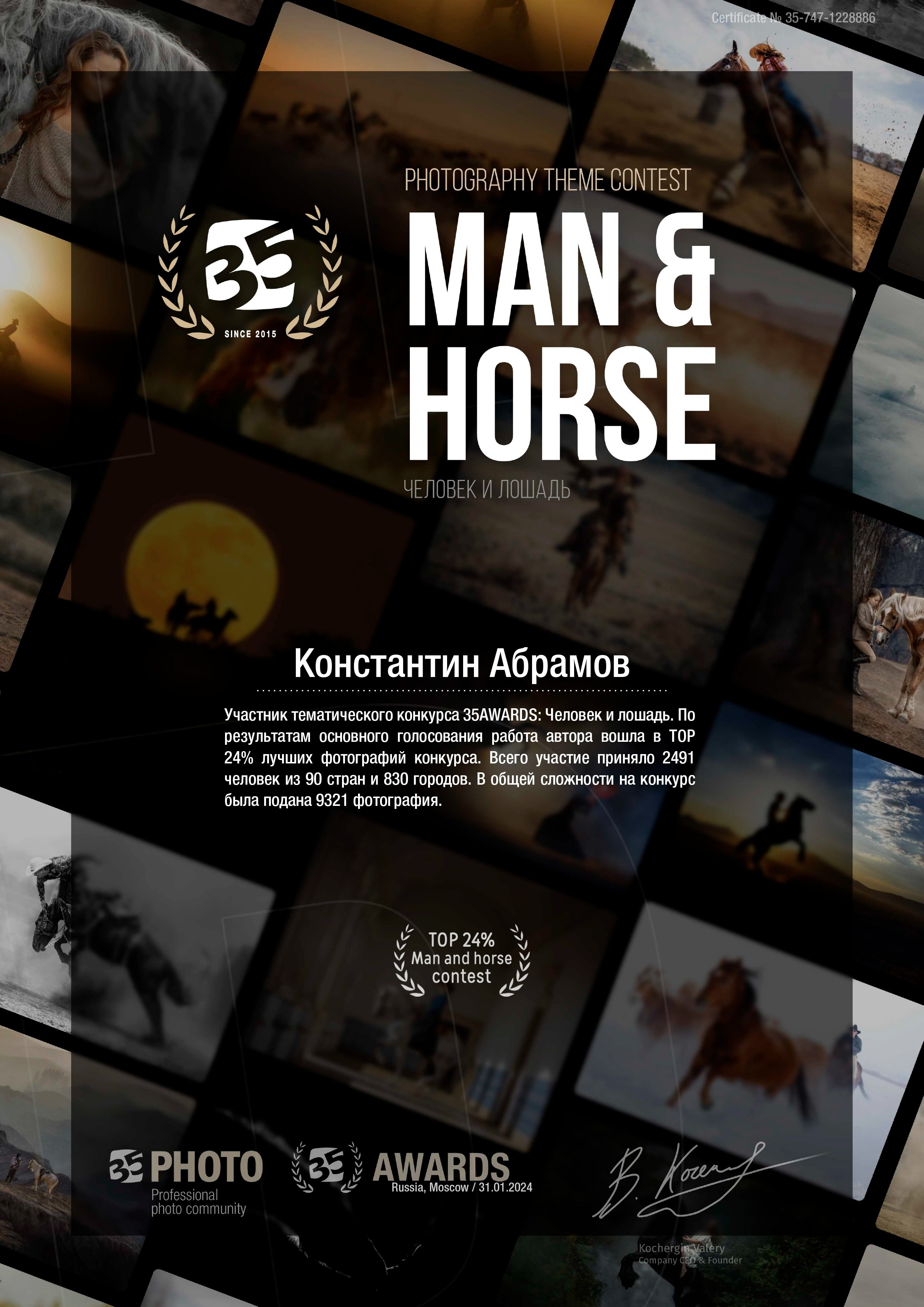 35 Awards «Человек и лошадь». Photomantis