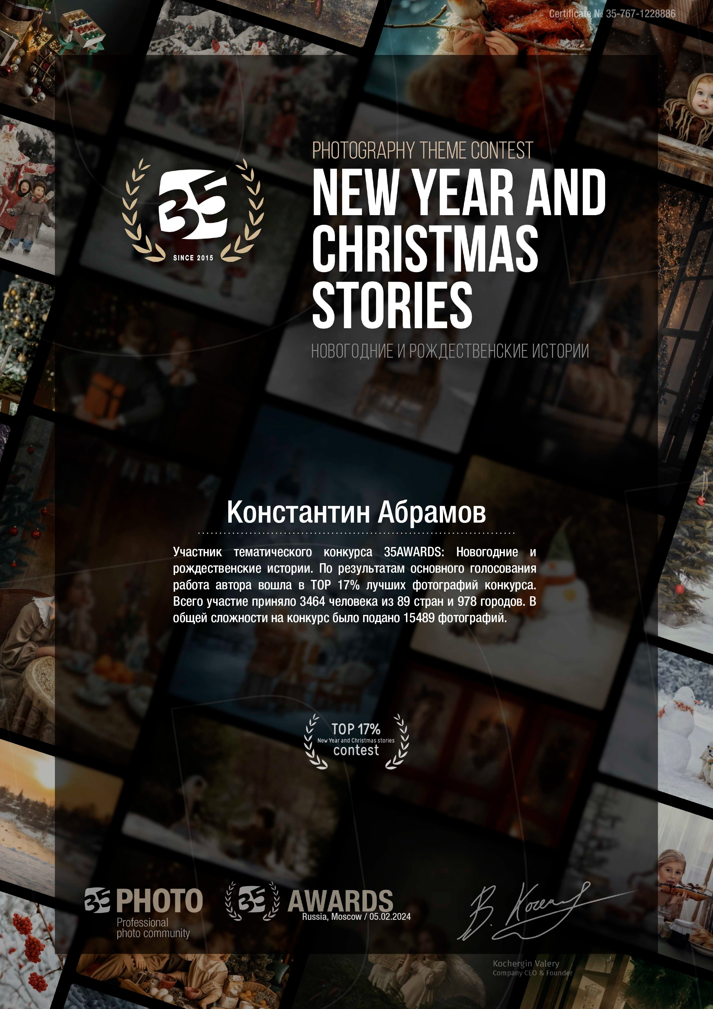 35 Awards «Новогодние и Рождественские истории». Photomantis