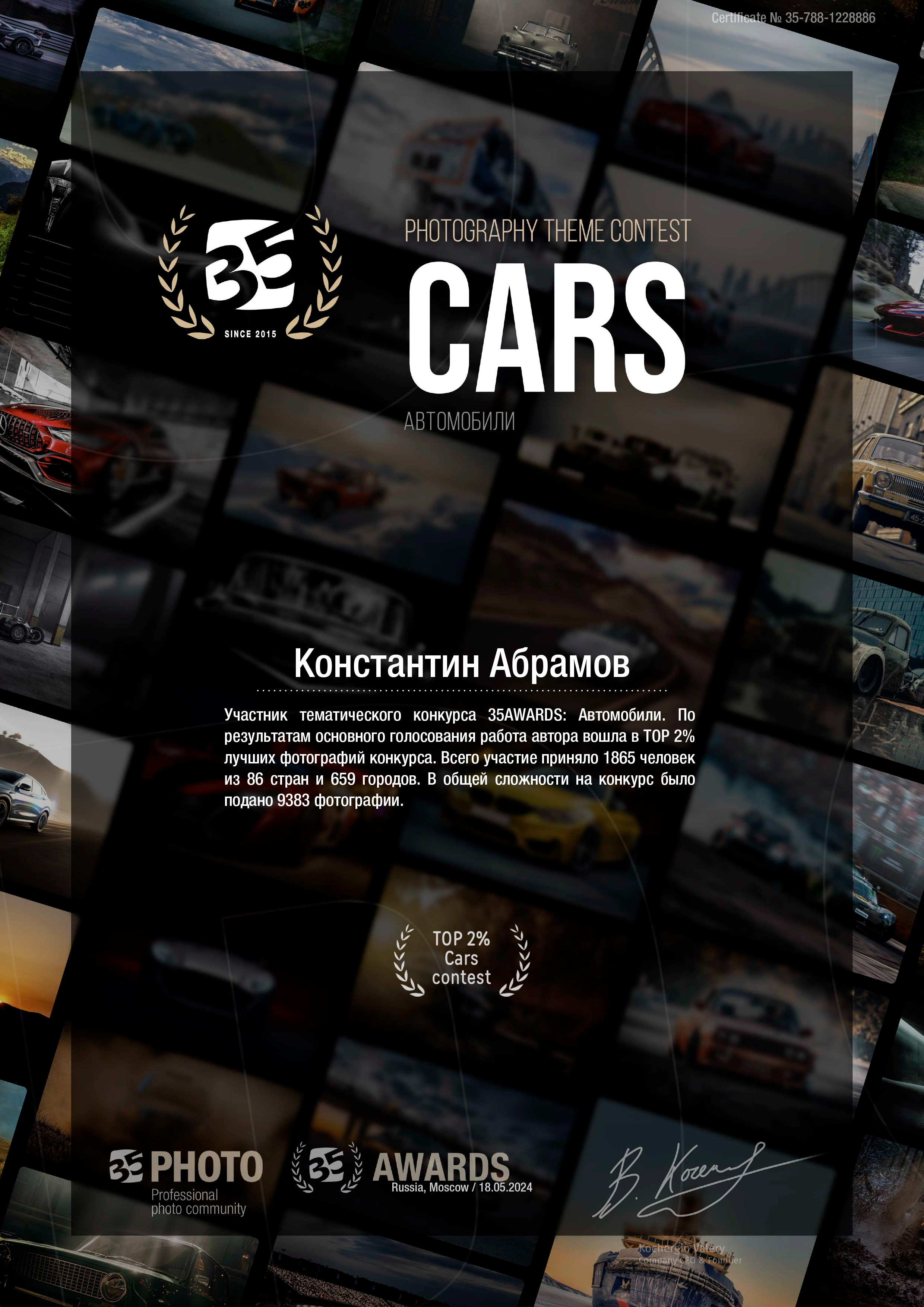35 Awards «Автомобили». Photomantis