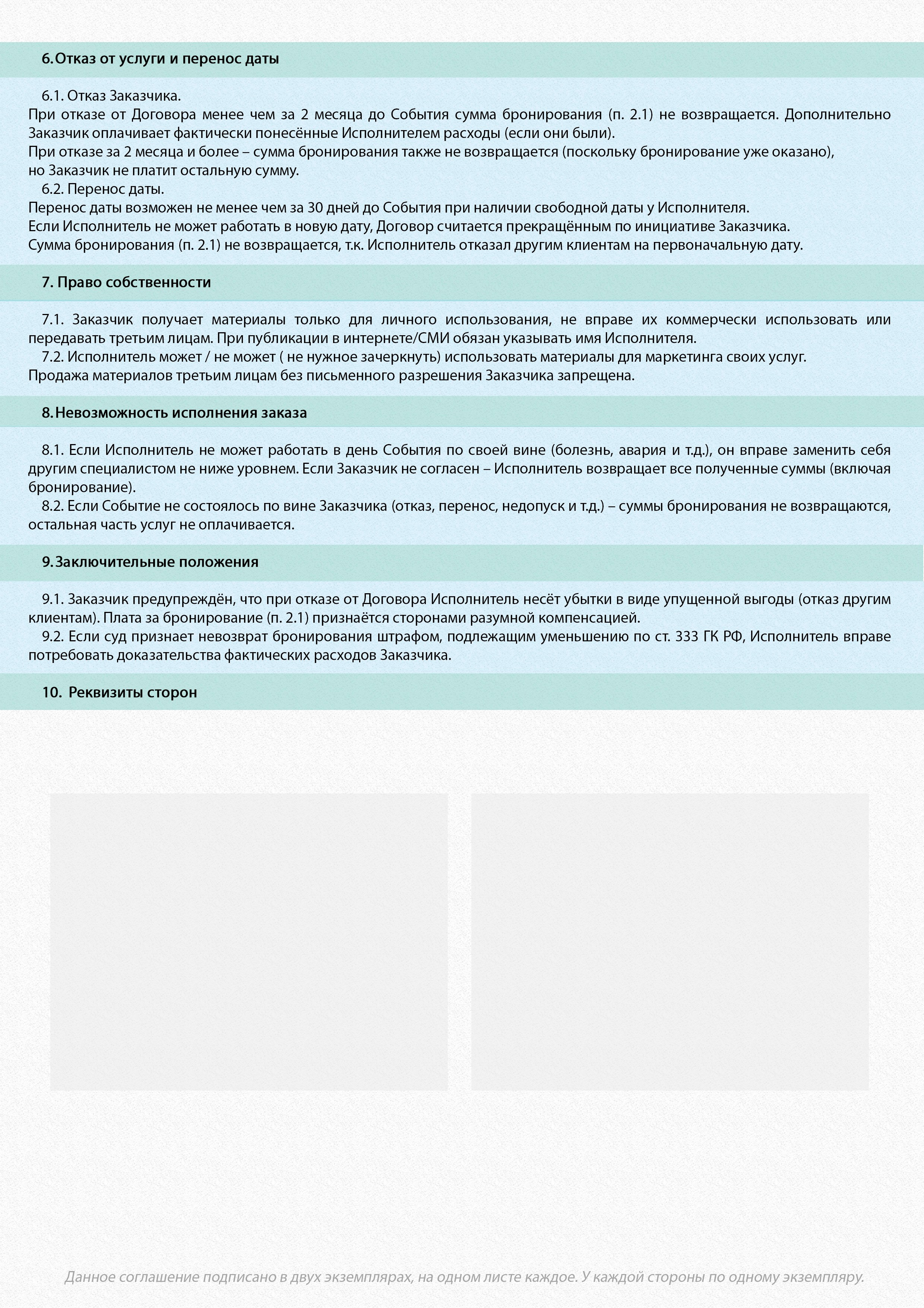 Договор фотографа со стандартными условиями. Фотограф, видеограф на свадьбу в Москве Никита Назаров