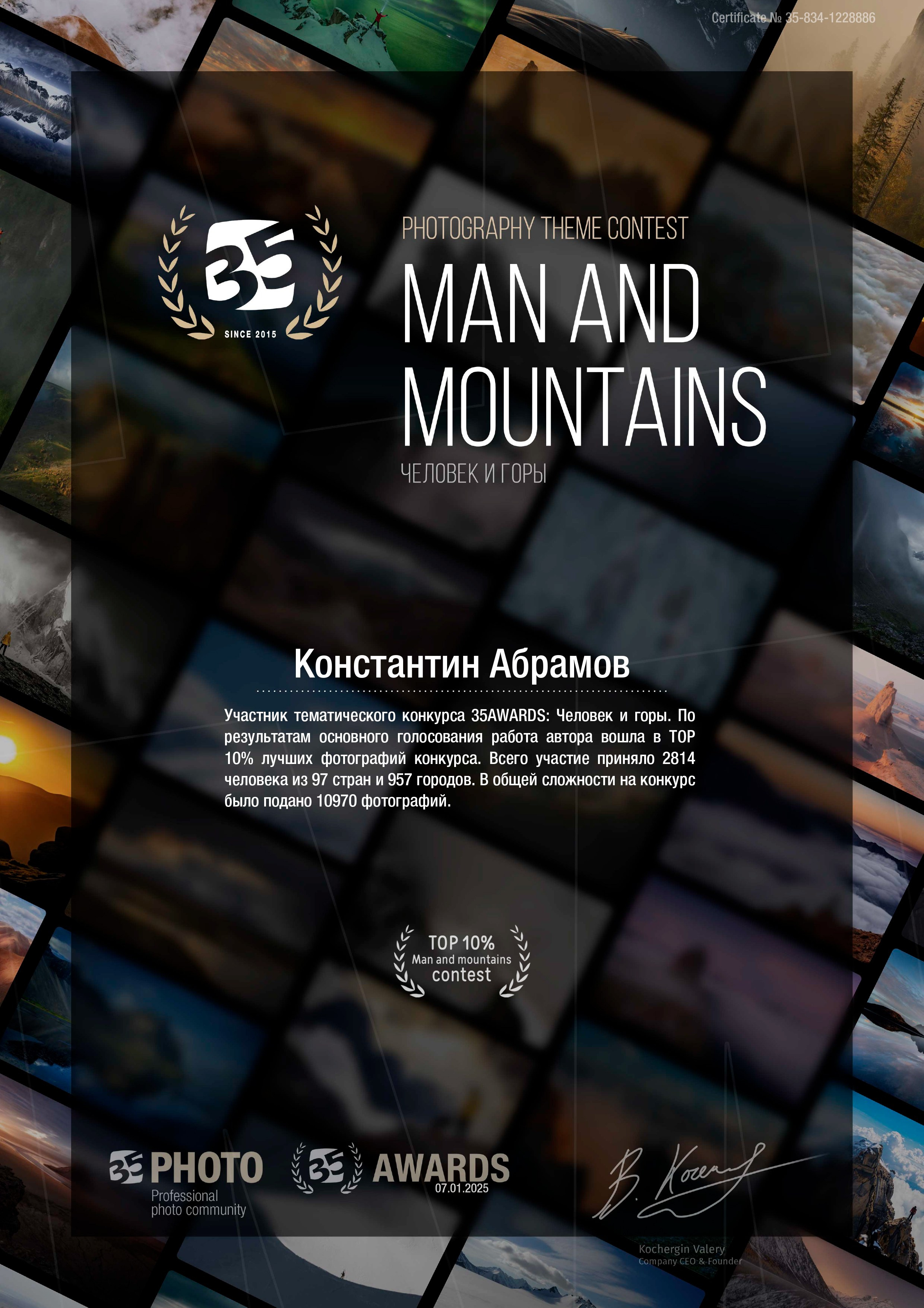 35 Awards «Человек и горы». Photomantis