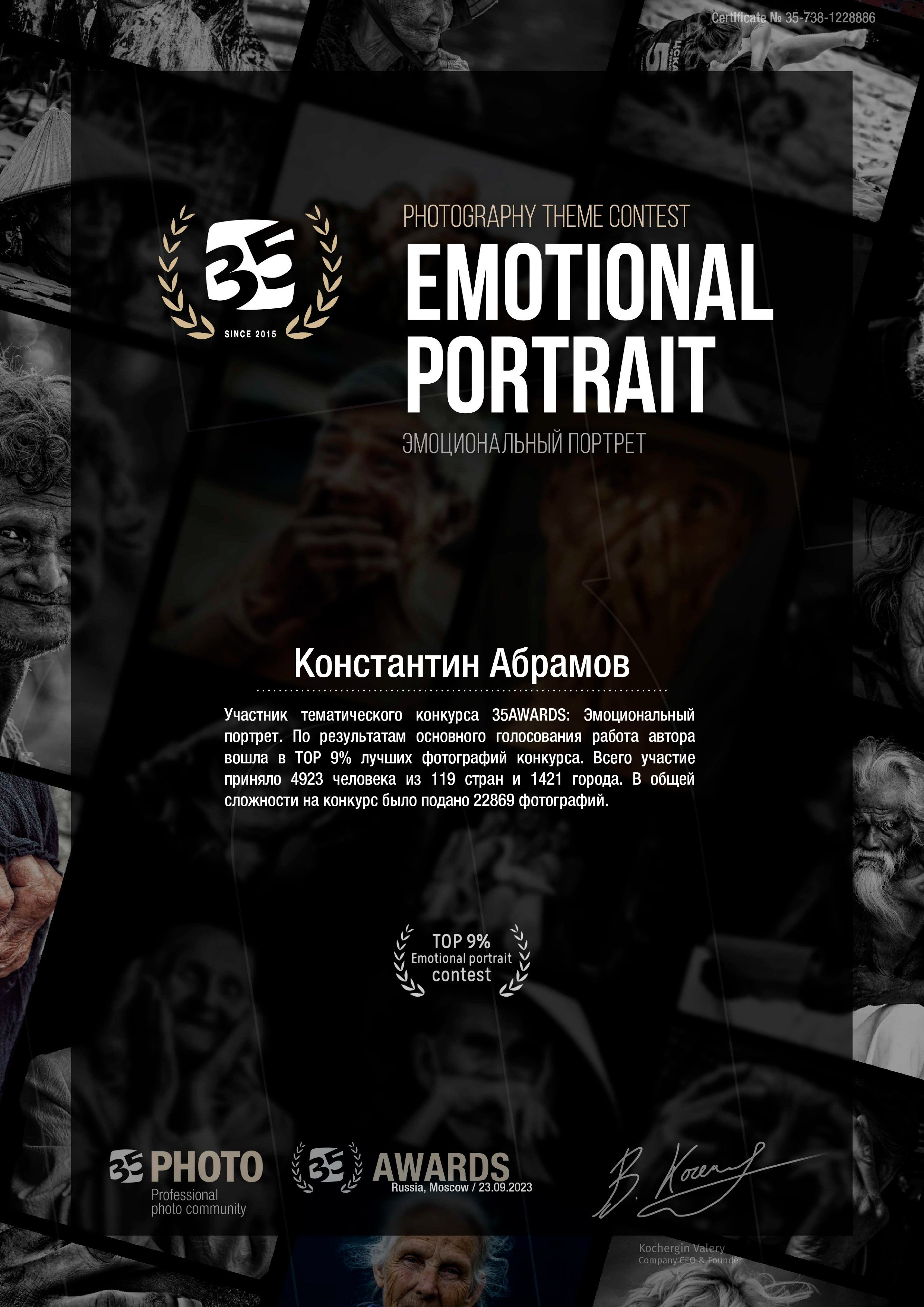 35 Awards «Эмоциональный портрет». Photomantis
