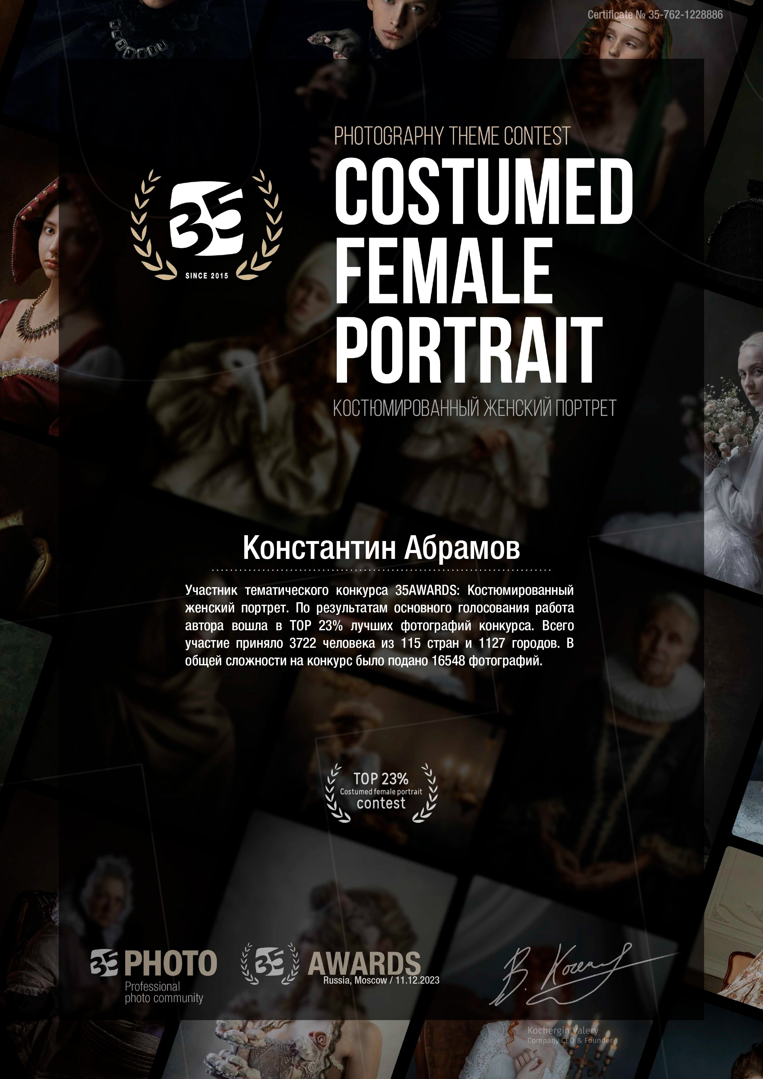35 awards «Костюмированный женский портрет». Photomantis