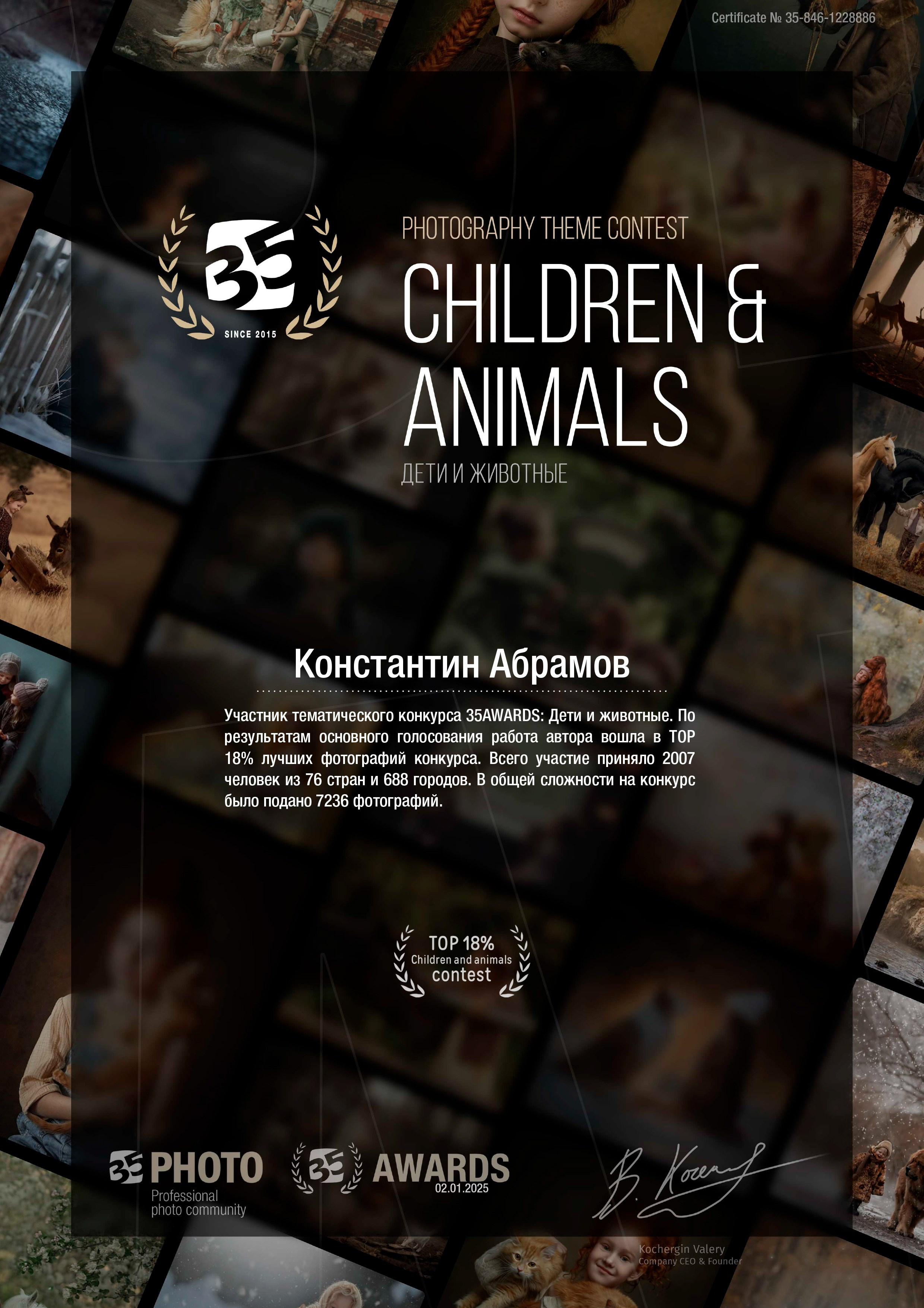 35 Awards «Дети и животные». Photomantis