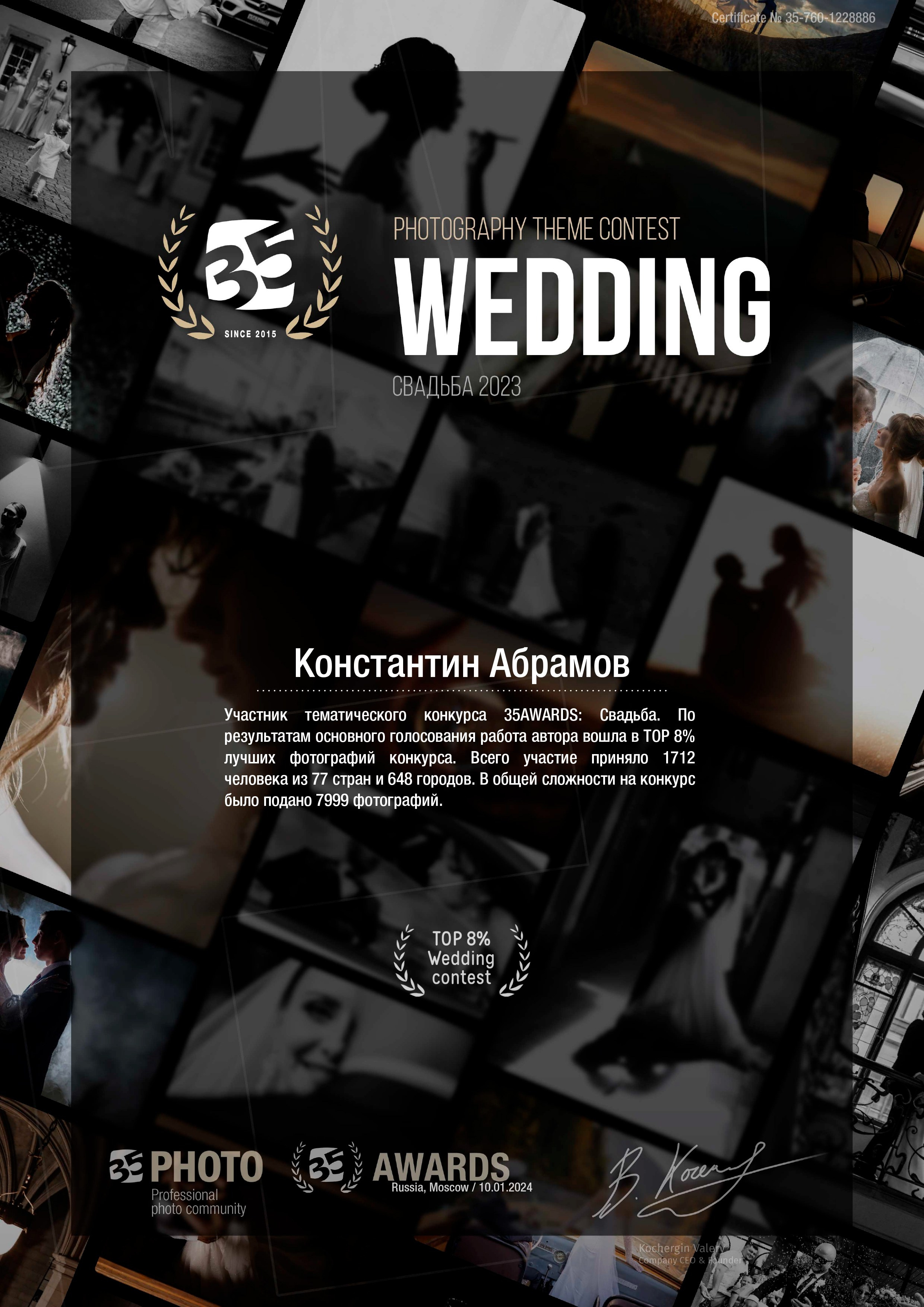 35 Awards «Свадьба». Photomantis