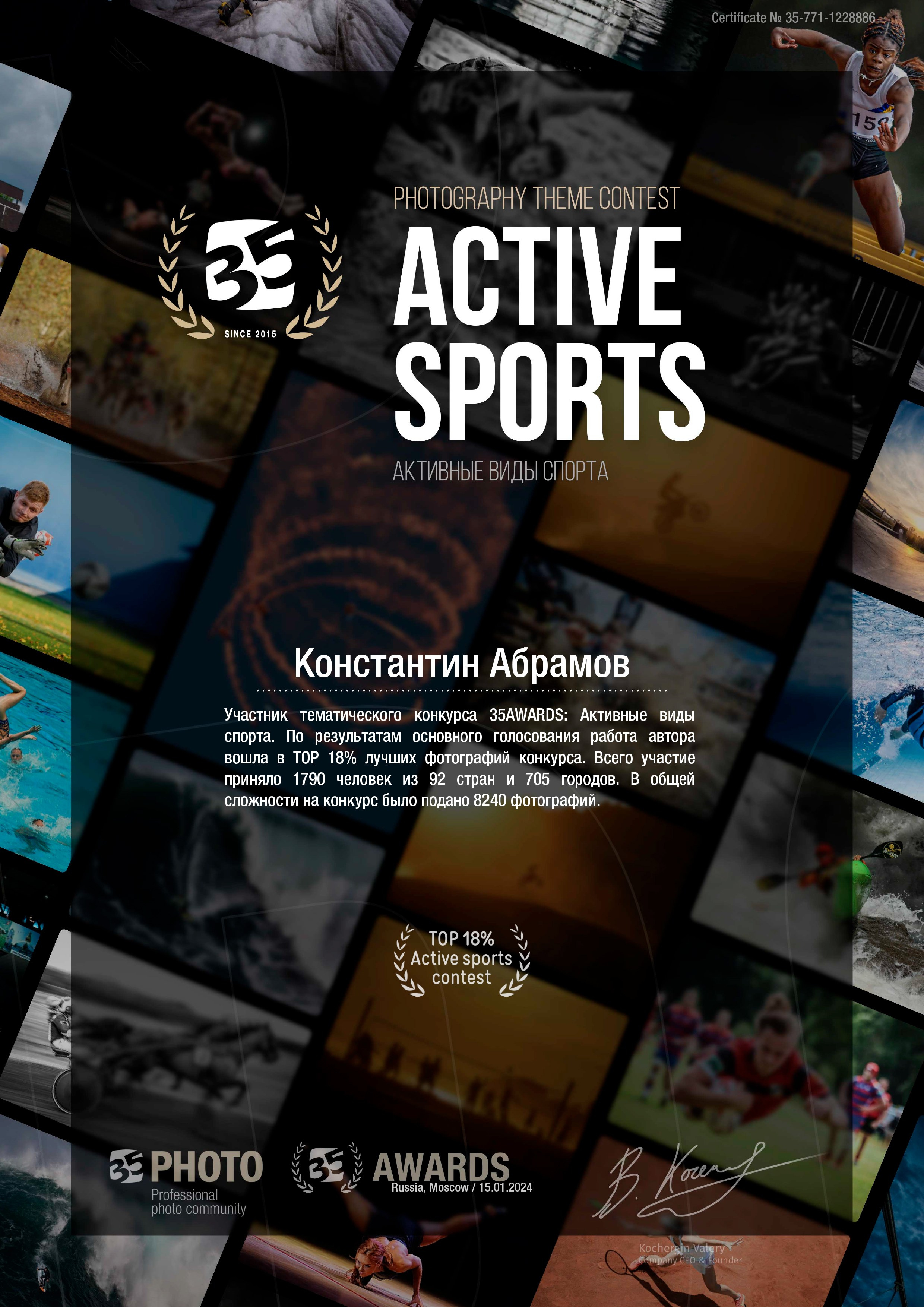 35 Awards «Активные виды спорта». Photomantis