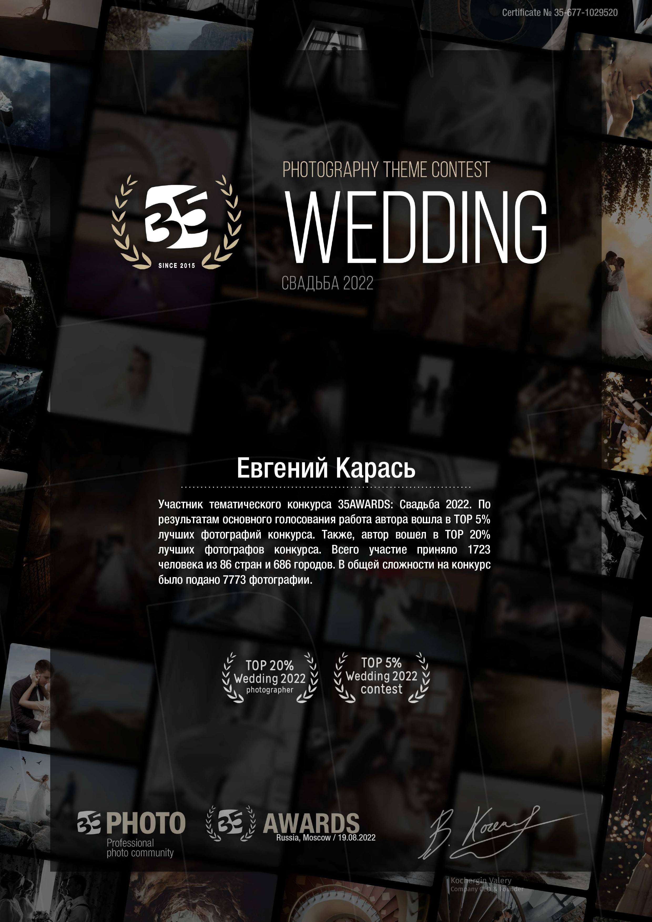 Награды профессионального портретного фотографа в Екатеринбурге Евгения Карася