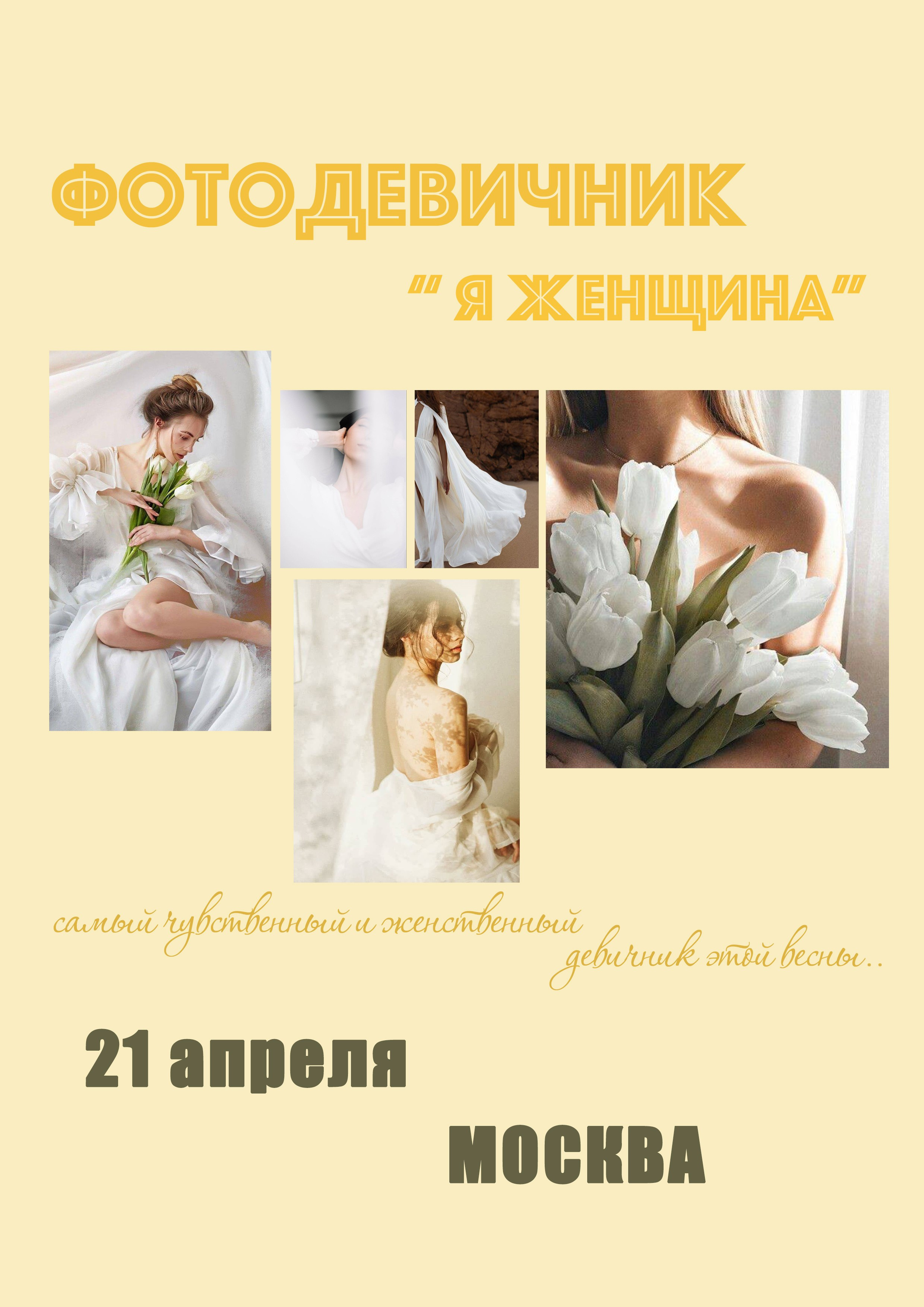 Фотодевичник «Я ЖЕНЩИНА». Фотохудожник Валерия Радос