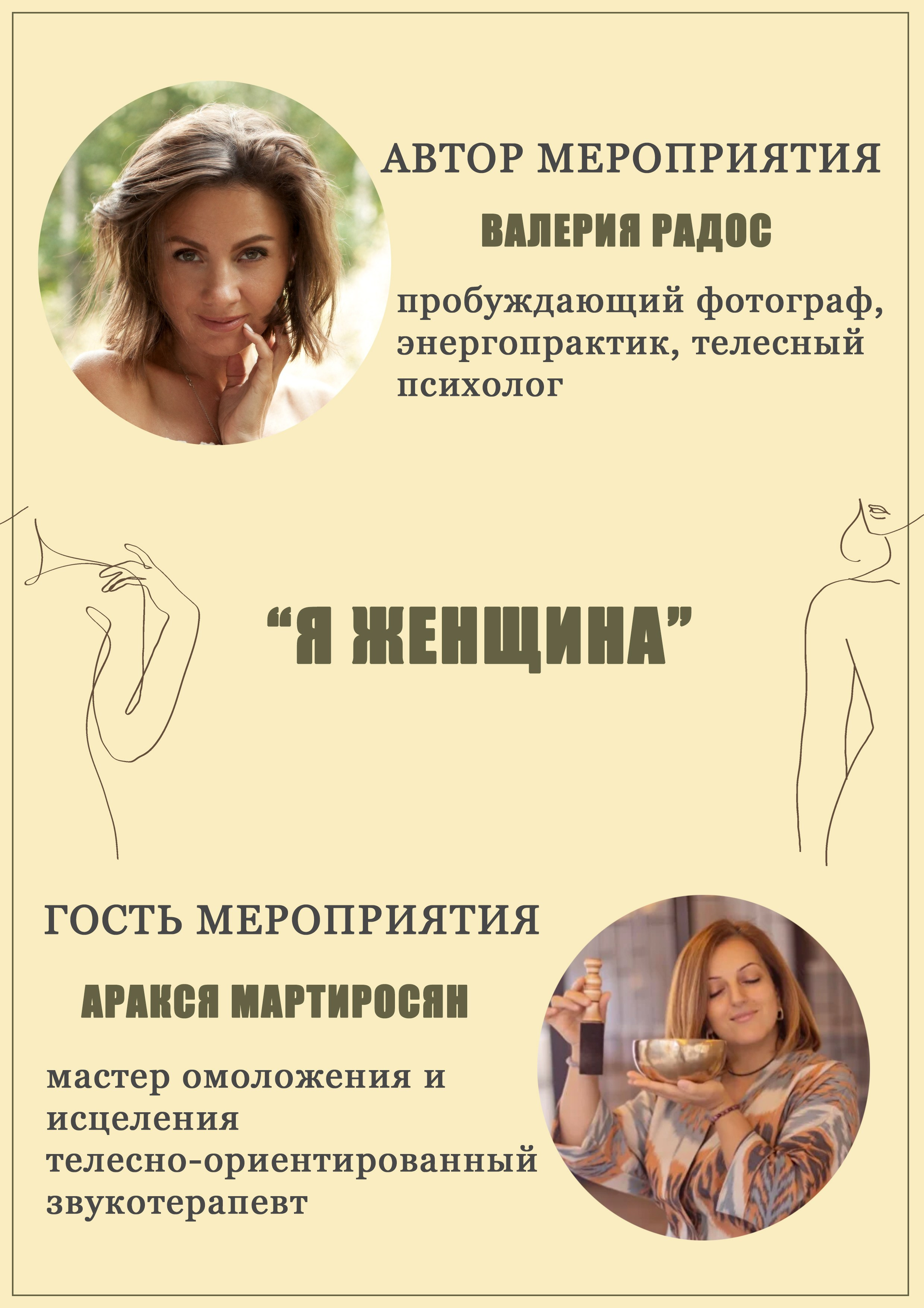 Фотодевичник «Я ЖЕНЩИНА». Фотохудожник Валерия Радос