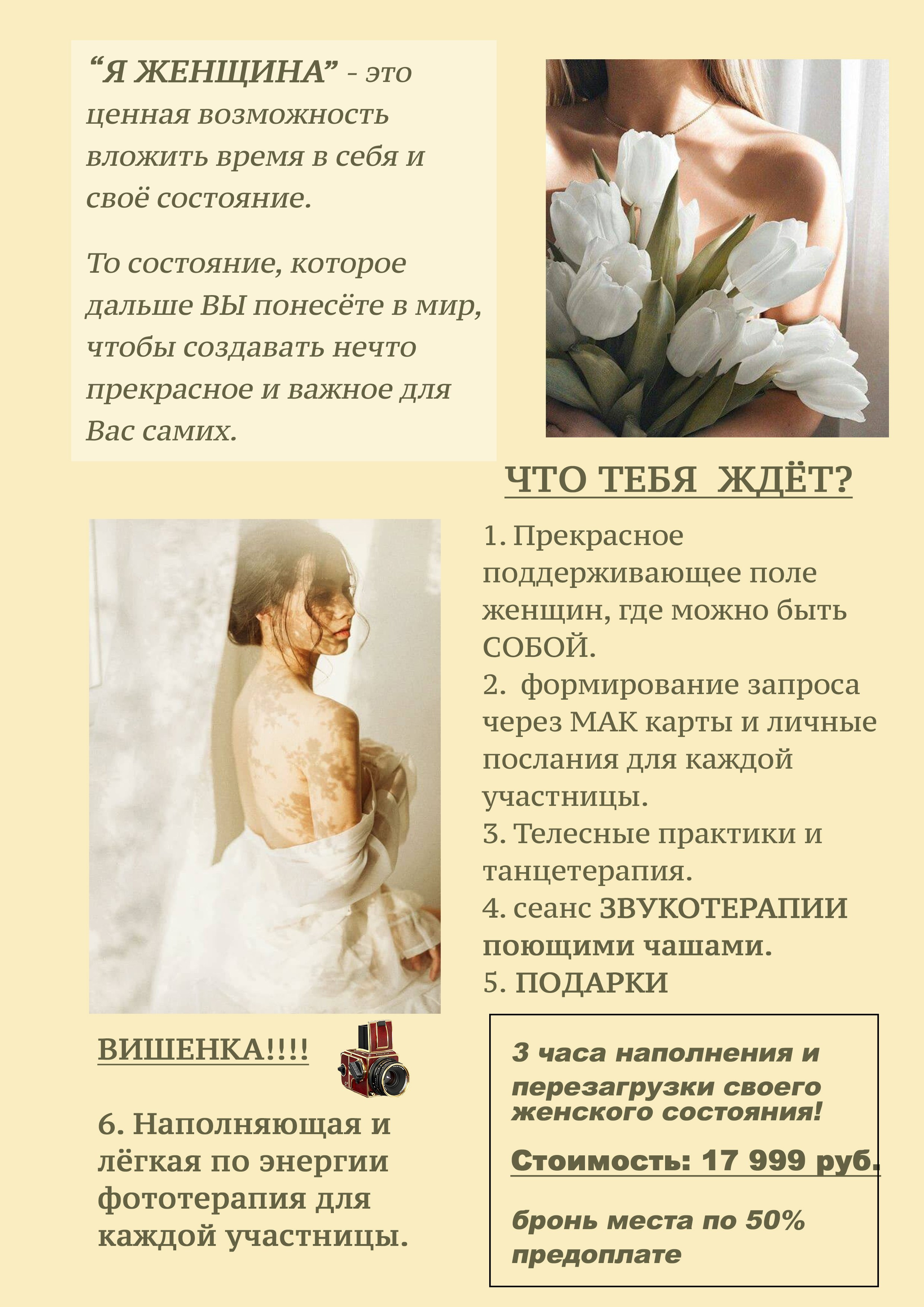 Фотодевичник «Я ЖЕНЩИНА». Фотохудожник Валерия Радос