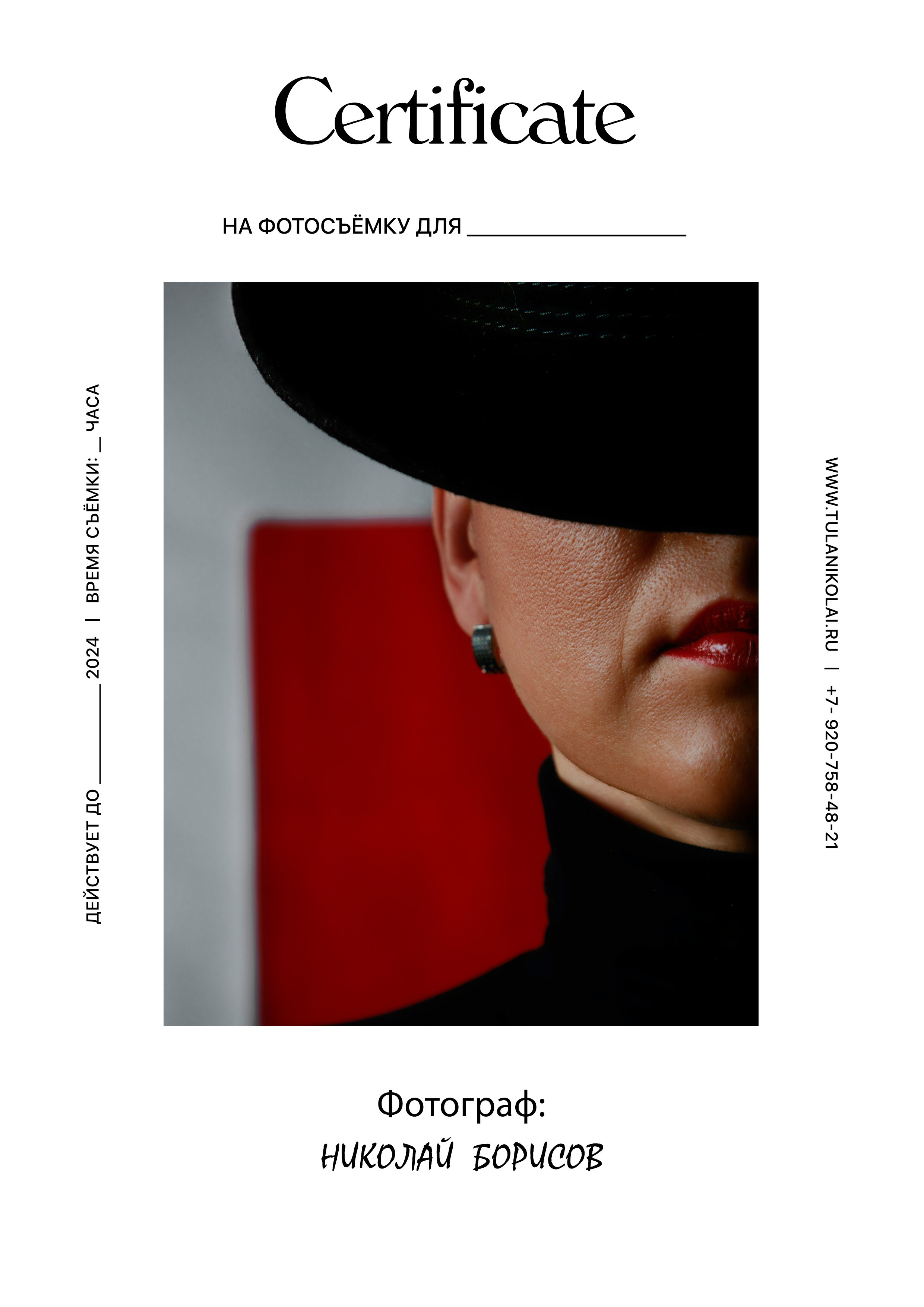 Портретный фотограф в Туле, Николай. Фотограф в Туле — Борисов Николай