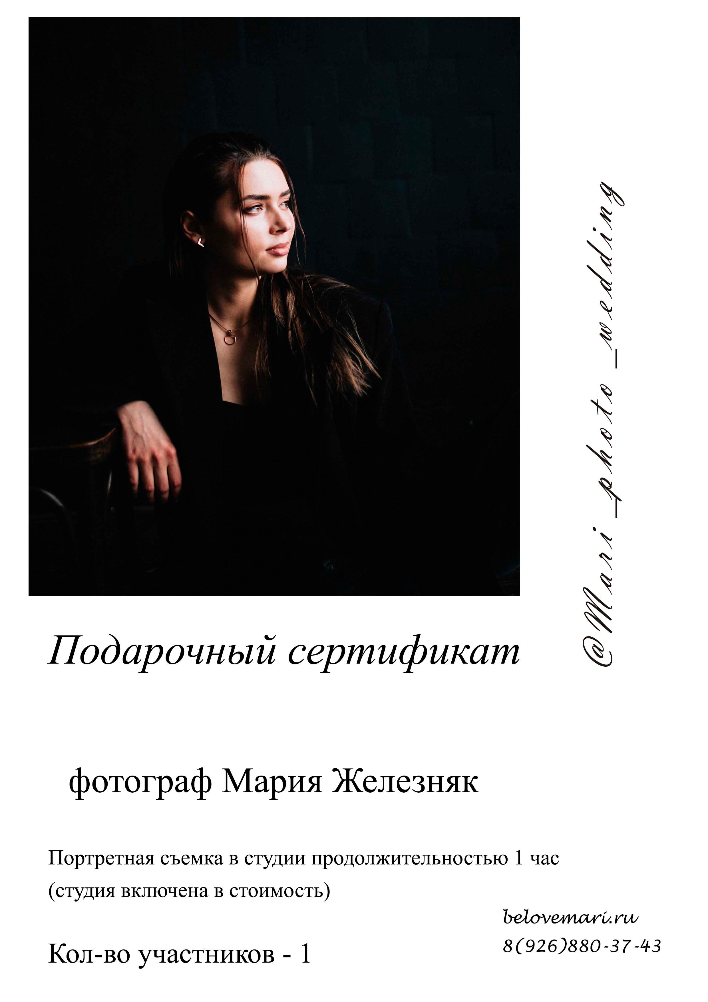 Съемка в подарок. Свадебный фотограф Мария Железняк в Москве