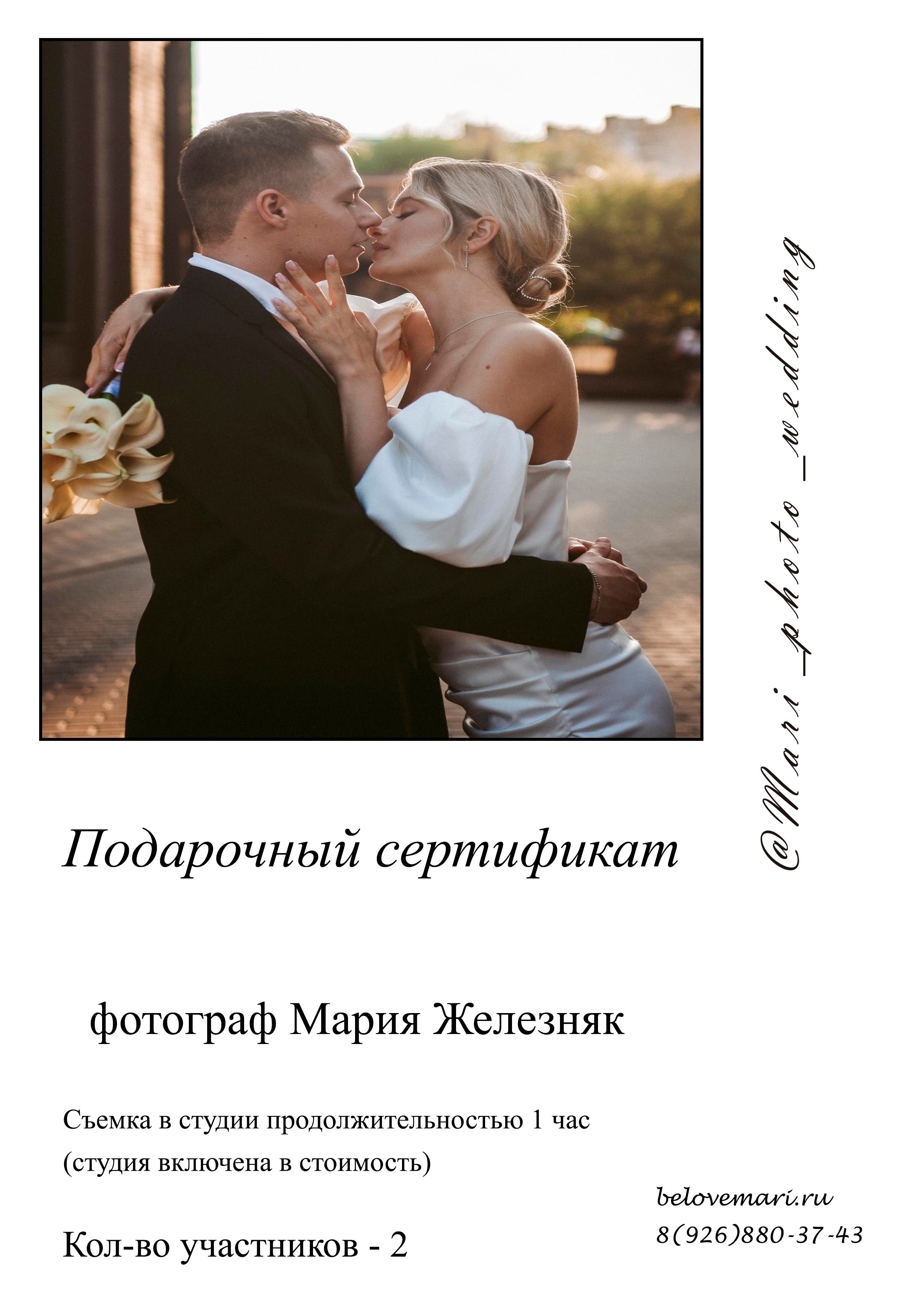 Съемка в подарок. Свадебный фотограф Мария Железняк в Москве