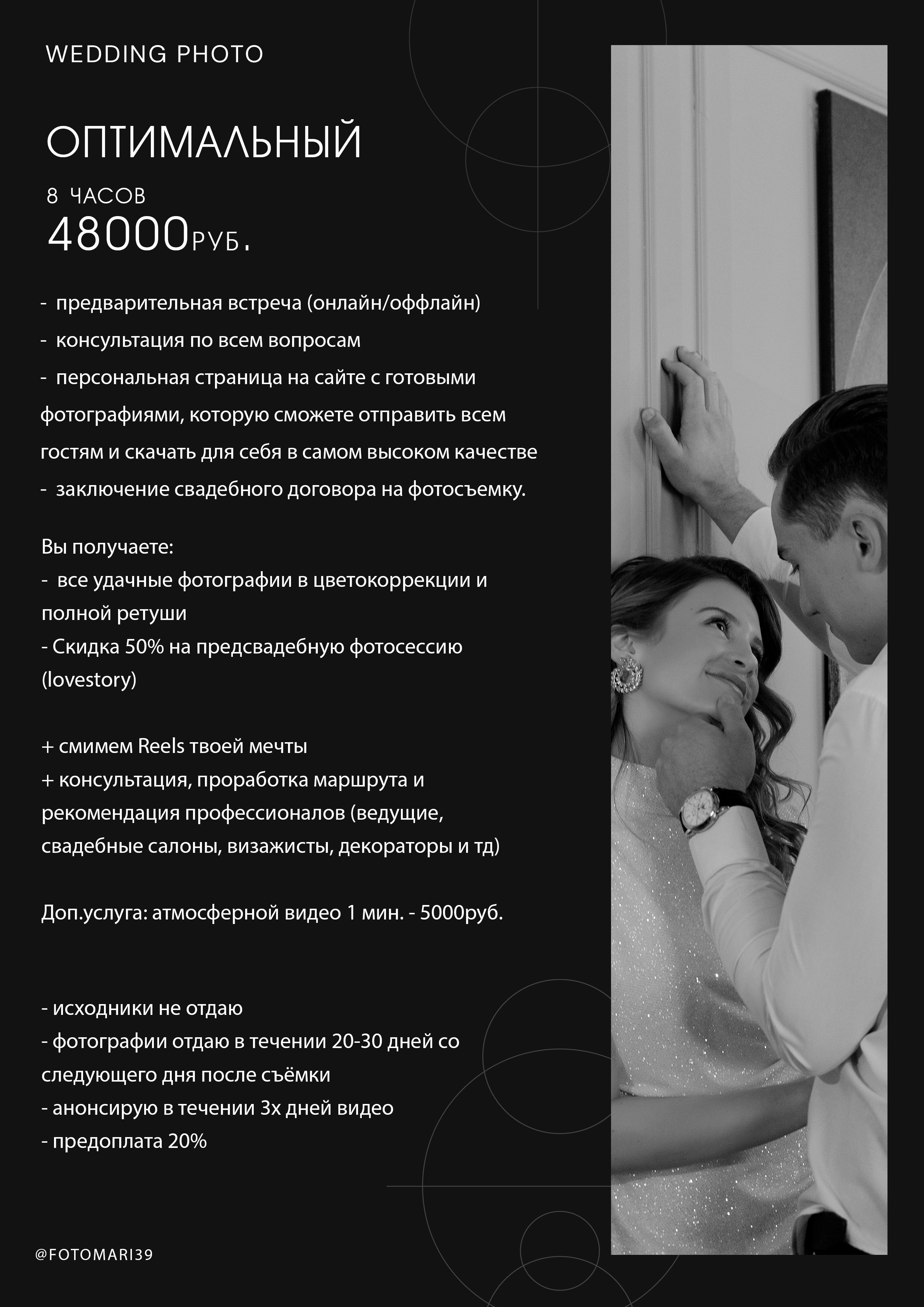 Стоимость. Свадебный фотограф Калининград