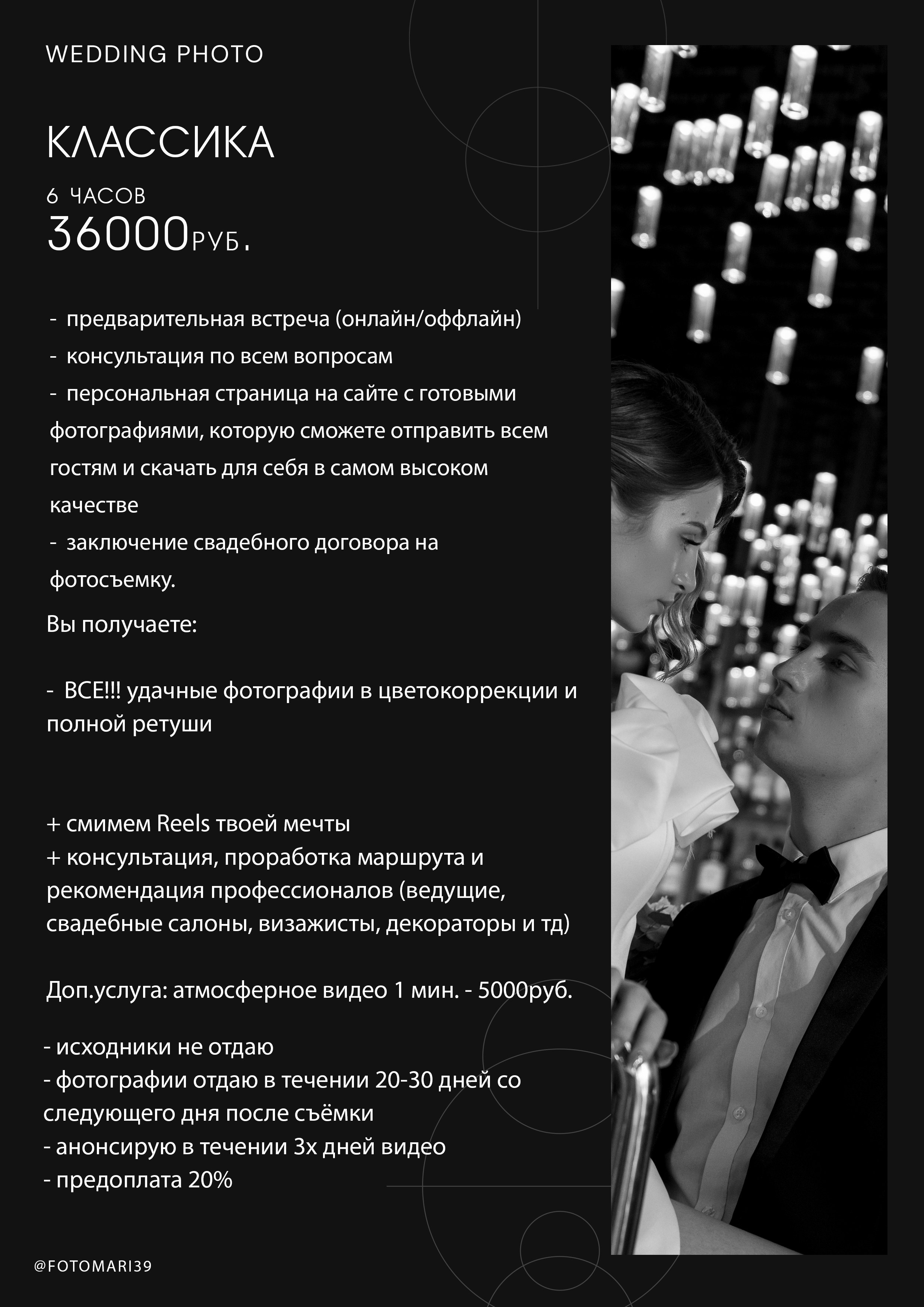 Стоимость. Свадебный фотограф Калининград