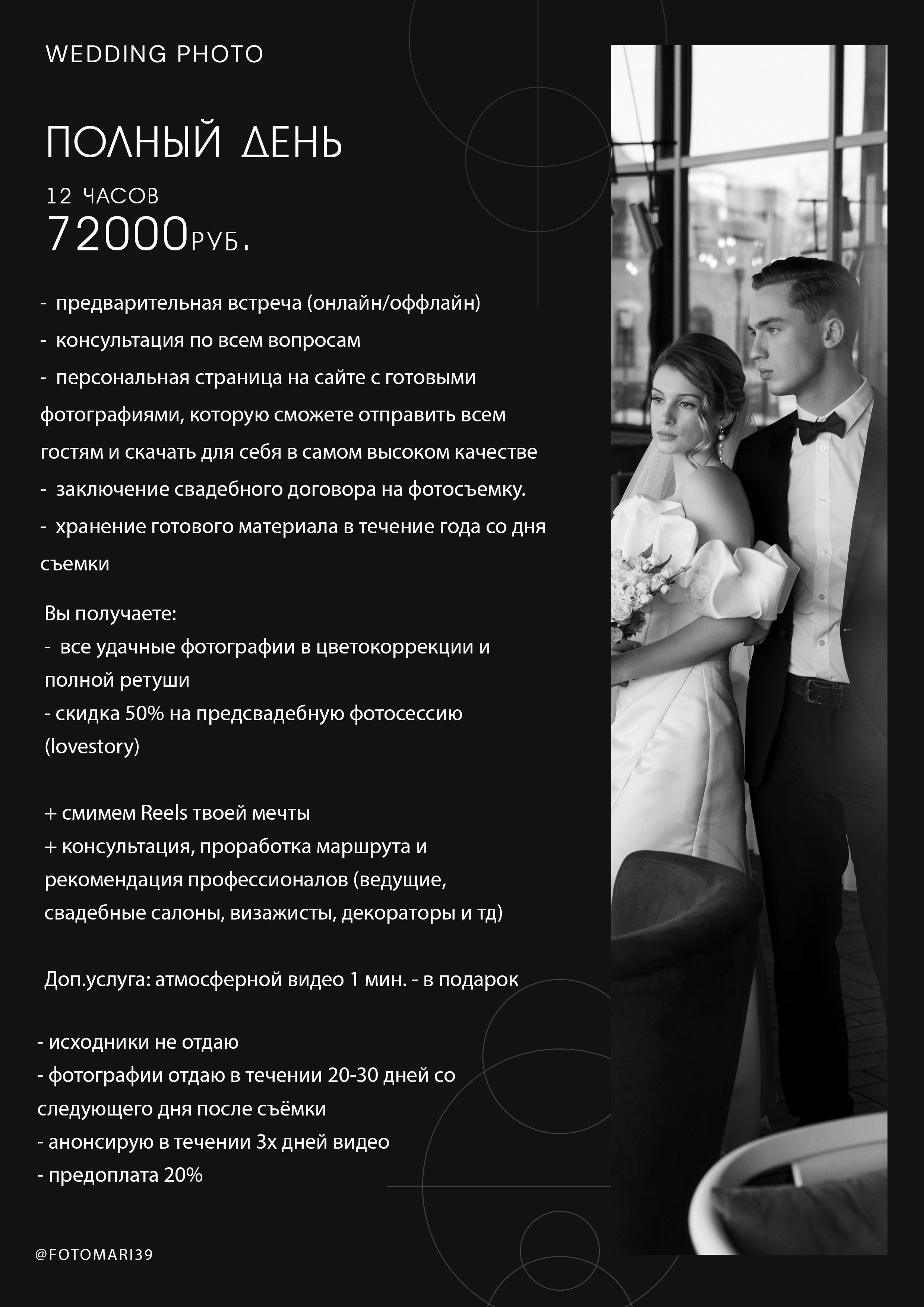 Стоимость. Свадебный фотограф Калининград