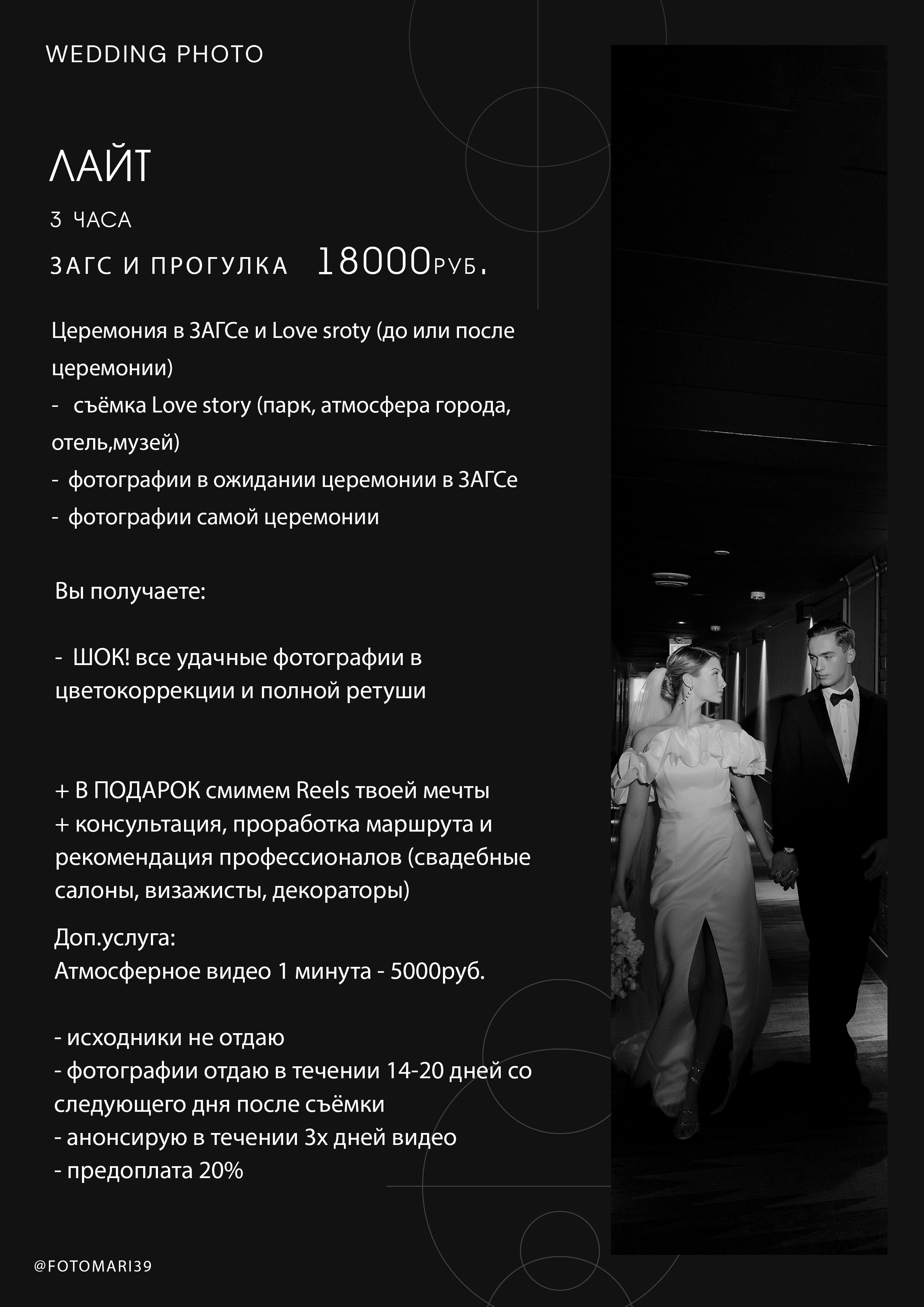 Стоимость. Свадебный фотограф Калининград