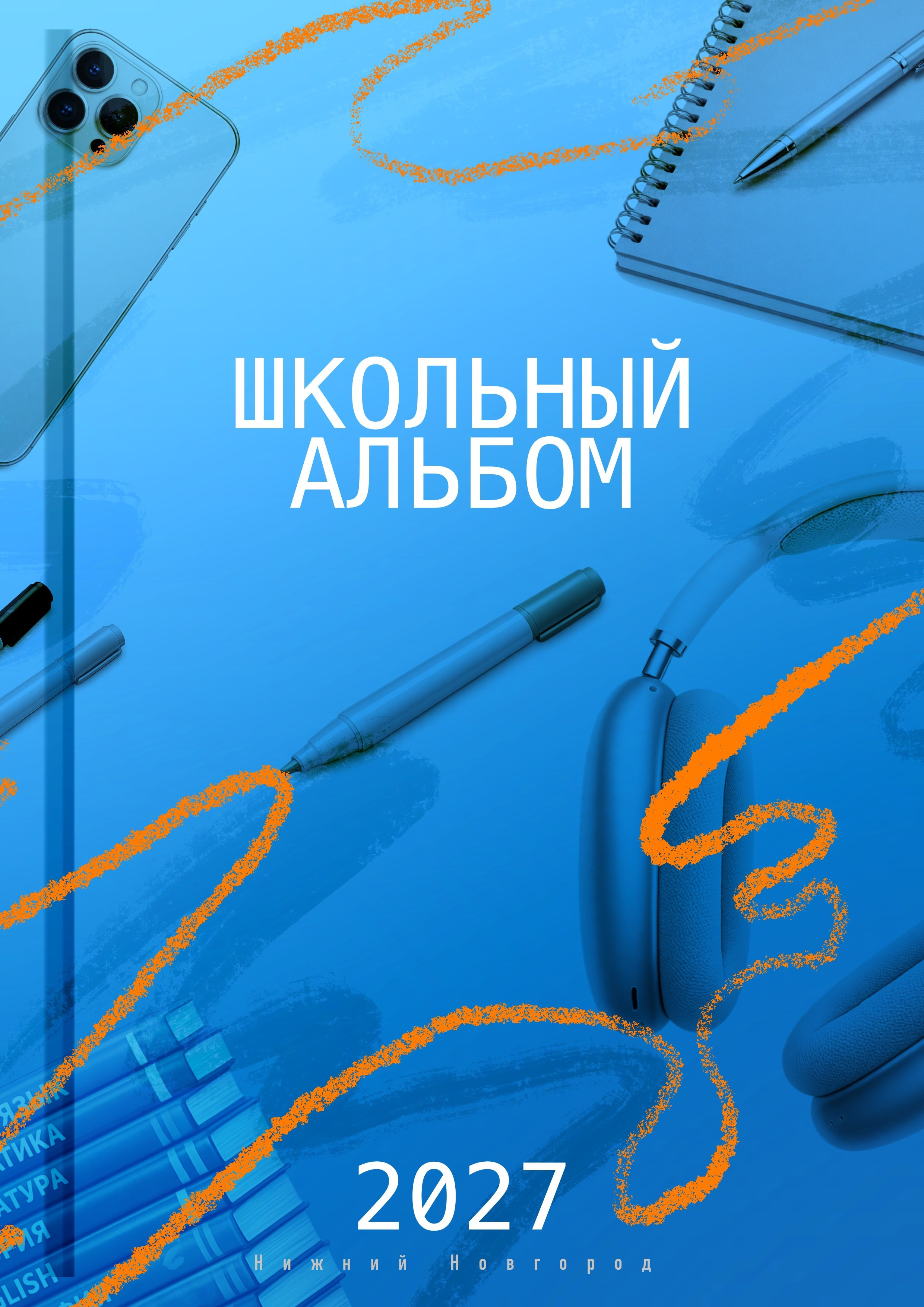 Альбом ученика