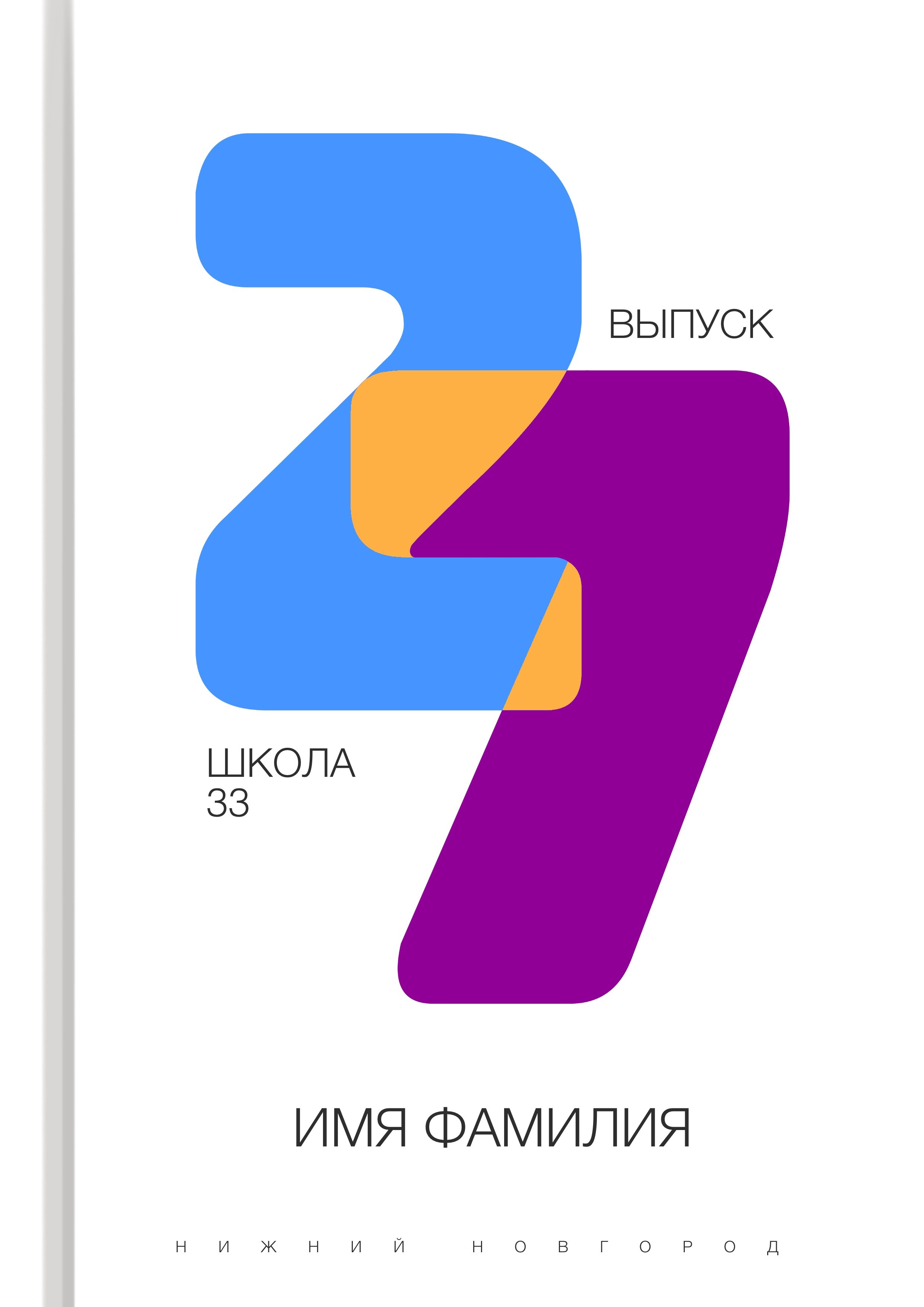 выпускной альбом