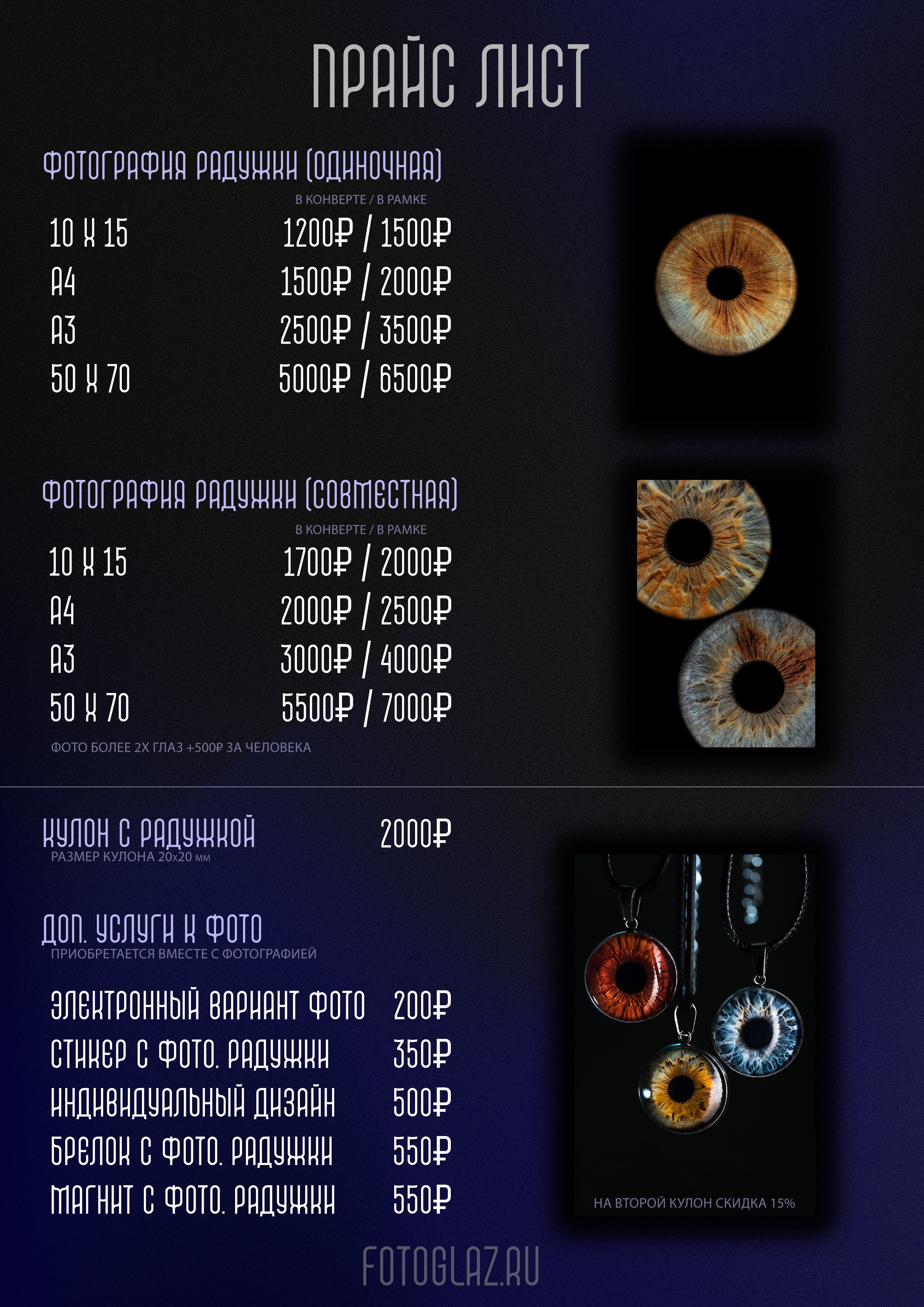 фото радужки глаза Хабаровск студия "МОЙ ГЛАЗ" фотография радужки глаза Хабаровск