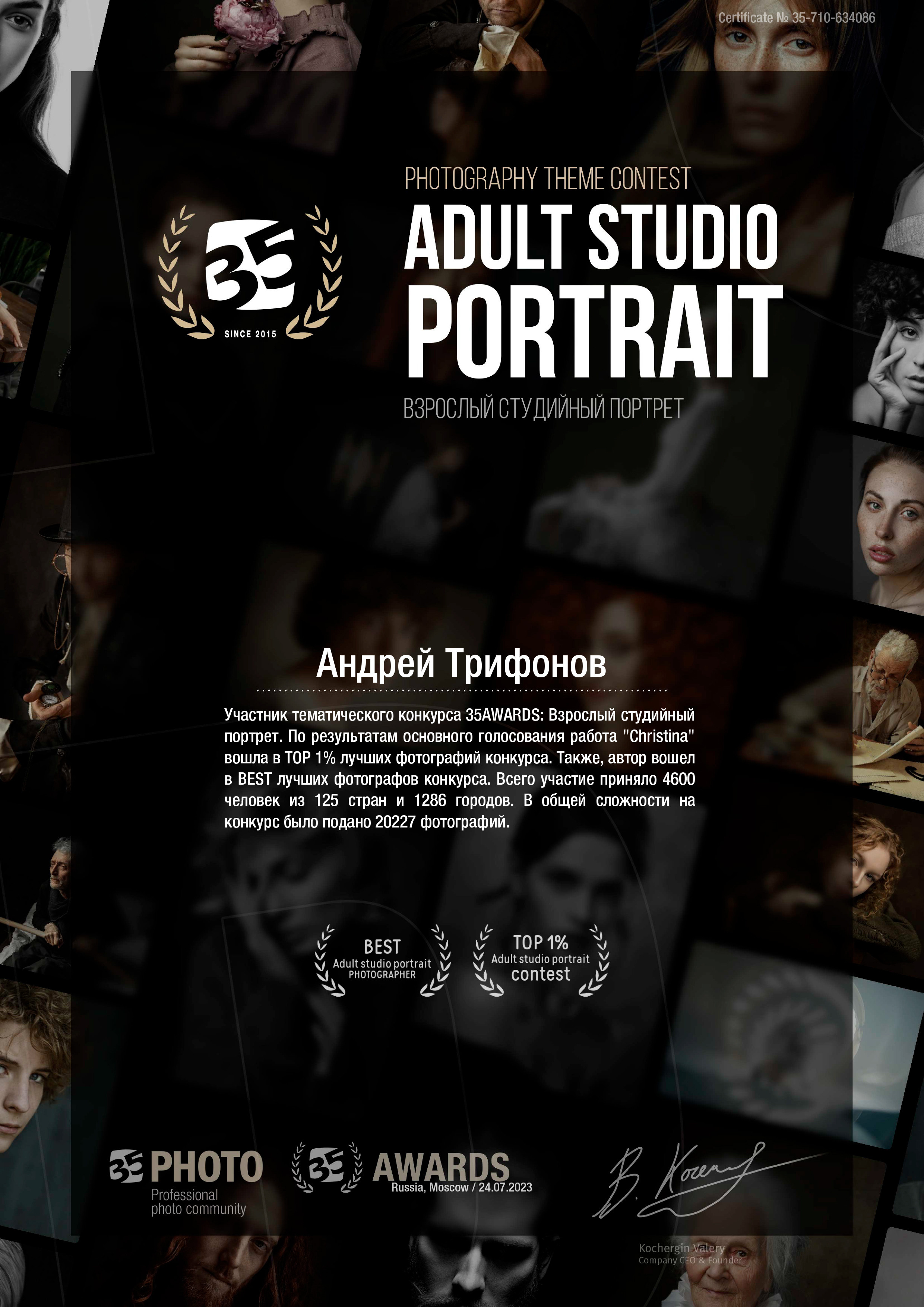 Мои заслуги. Портретный фотограф в Самаре Андрей Трифонов