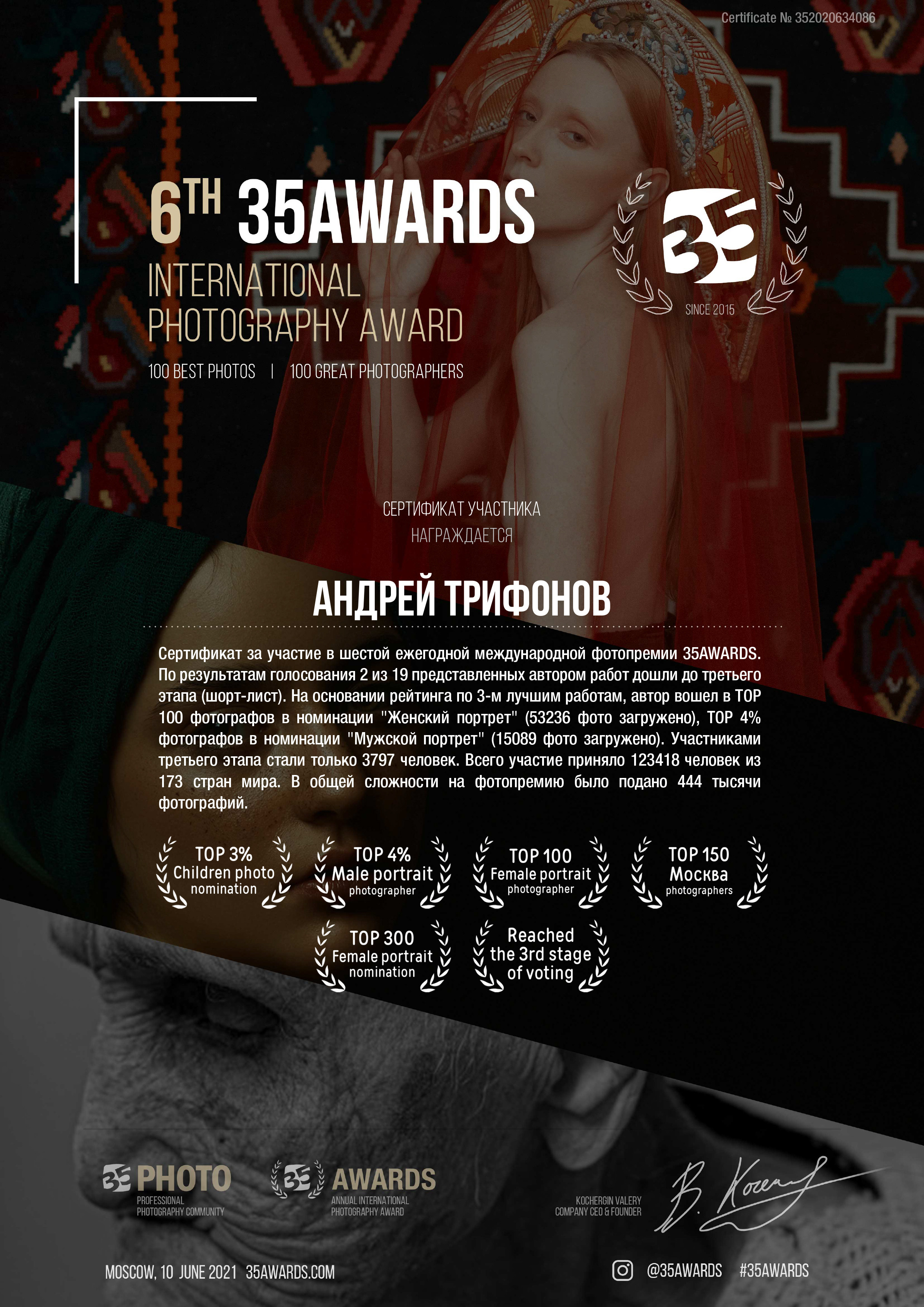 Мои заслуги. Портретный фотограф в Самаре Андрей Трифонов