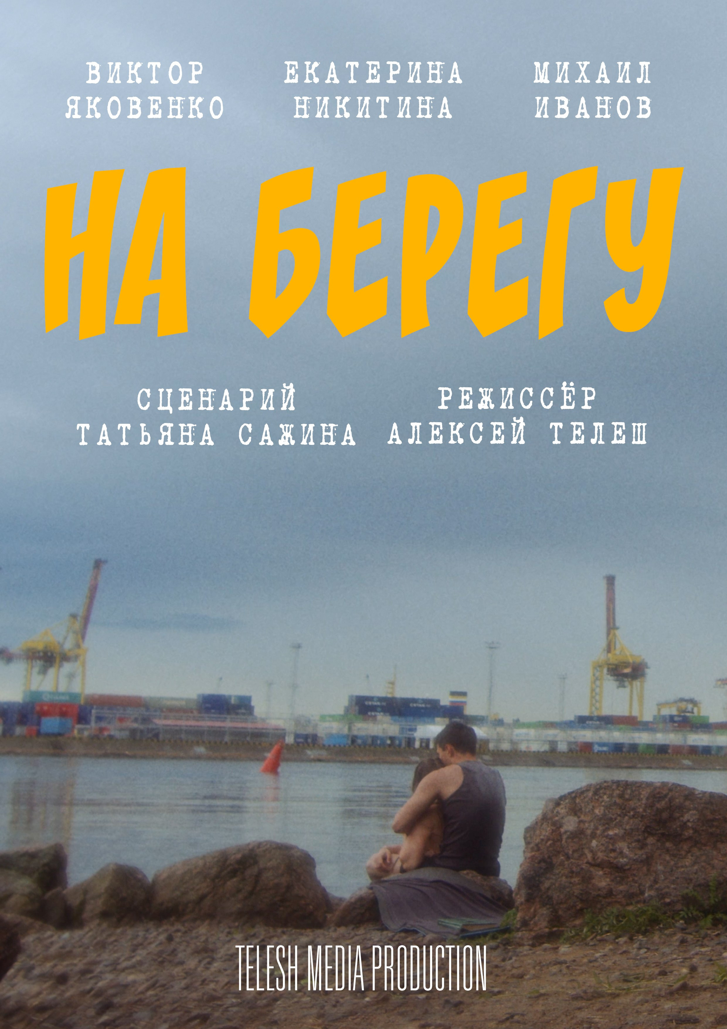 Сочи Фильм Фестиваль. Telesh media production