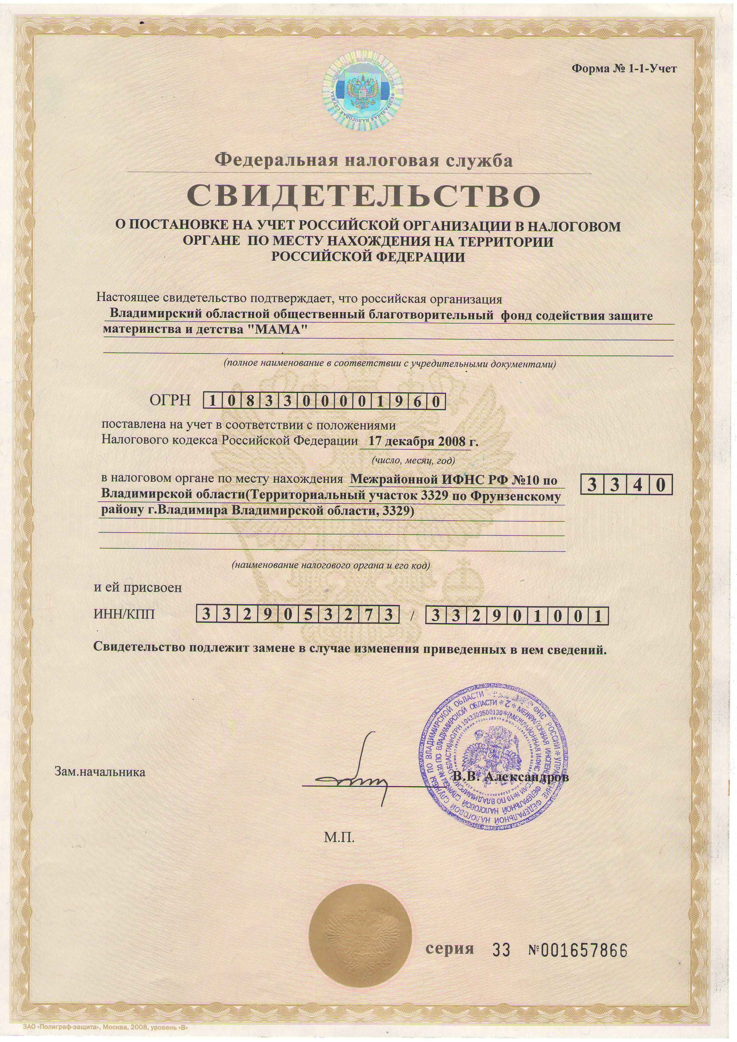 Документы. Фонд Мама