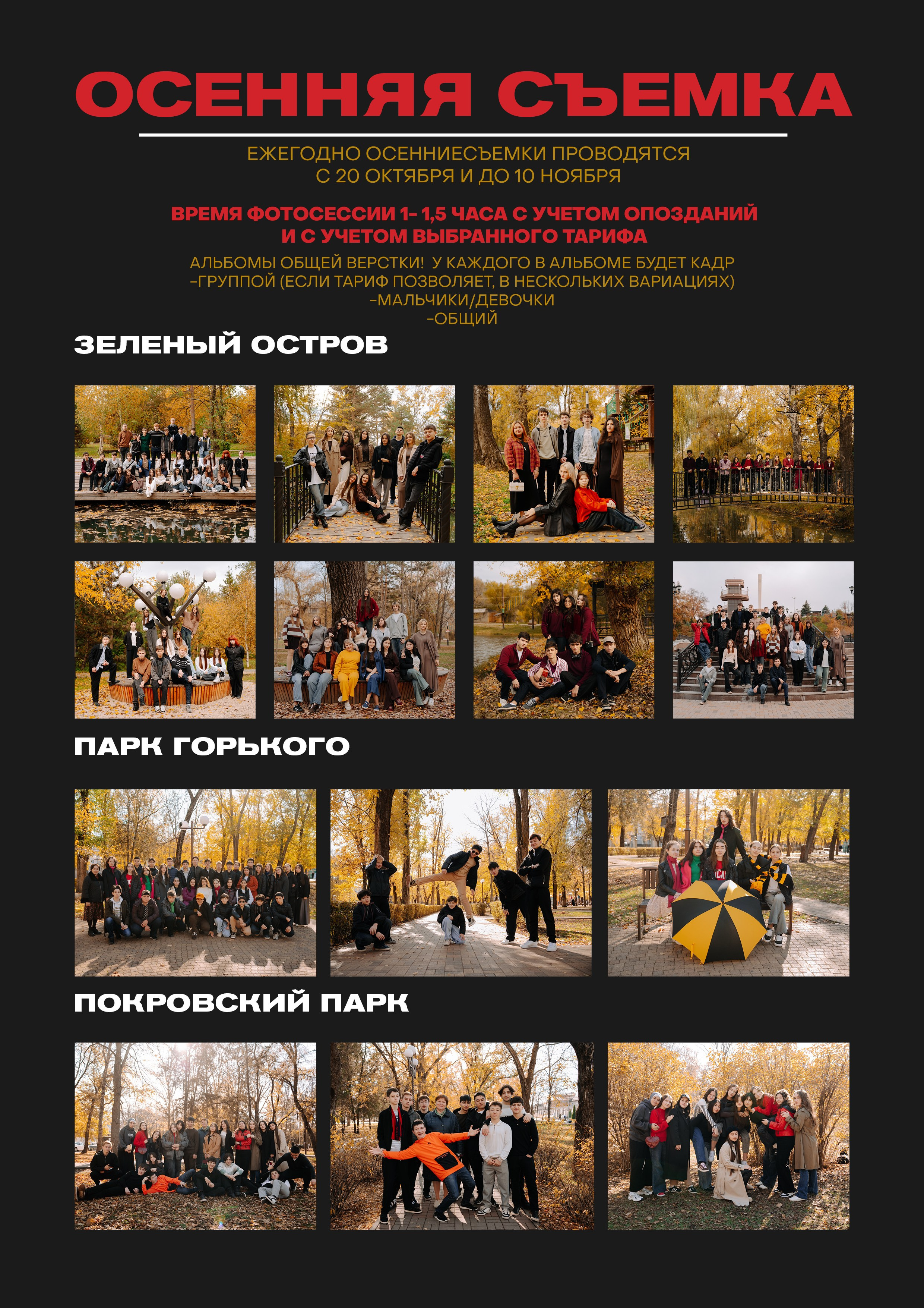 Подготовка к осенней съемке и выбор локации. Выпускные альбомы в Черкесске