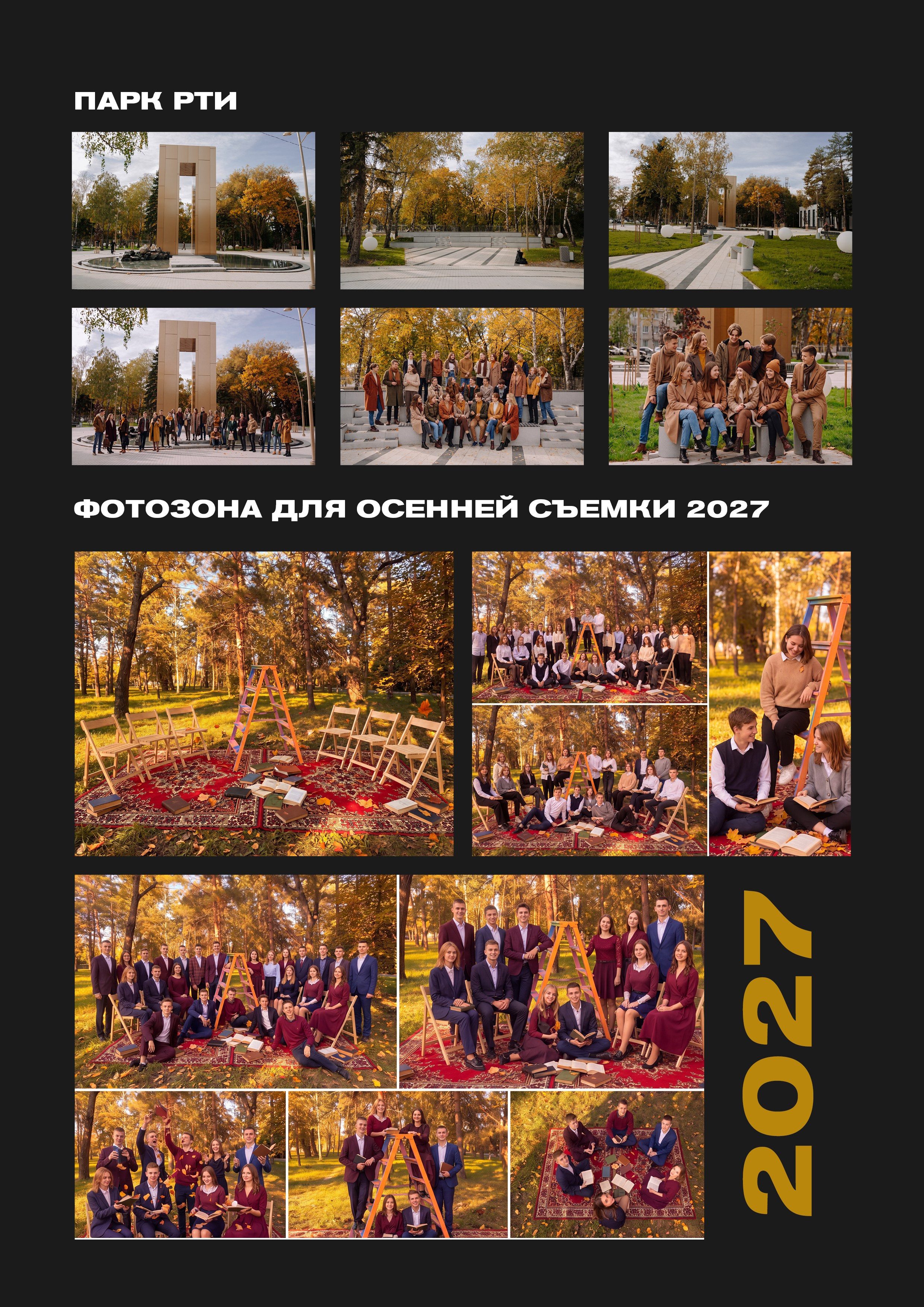Подготовка к осенней съемке и выбор локации. Выпускные альбомы в Черкесске