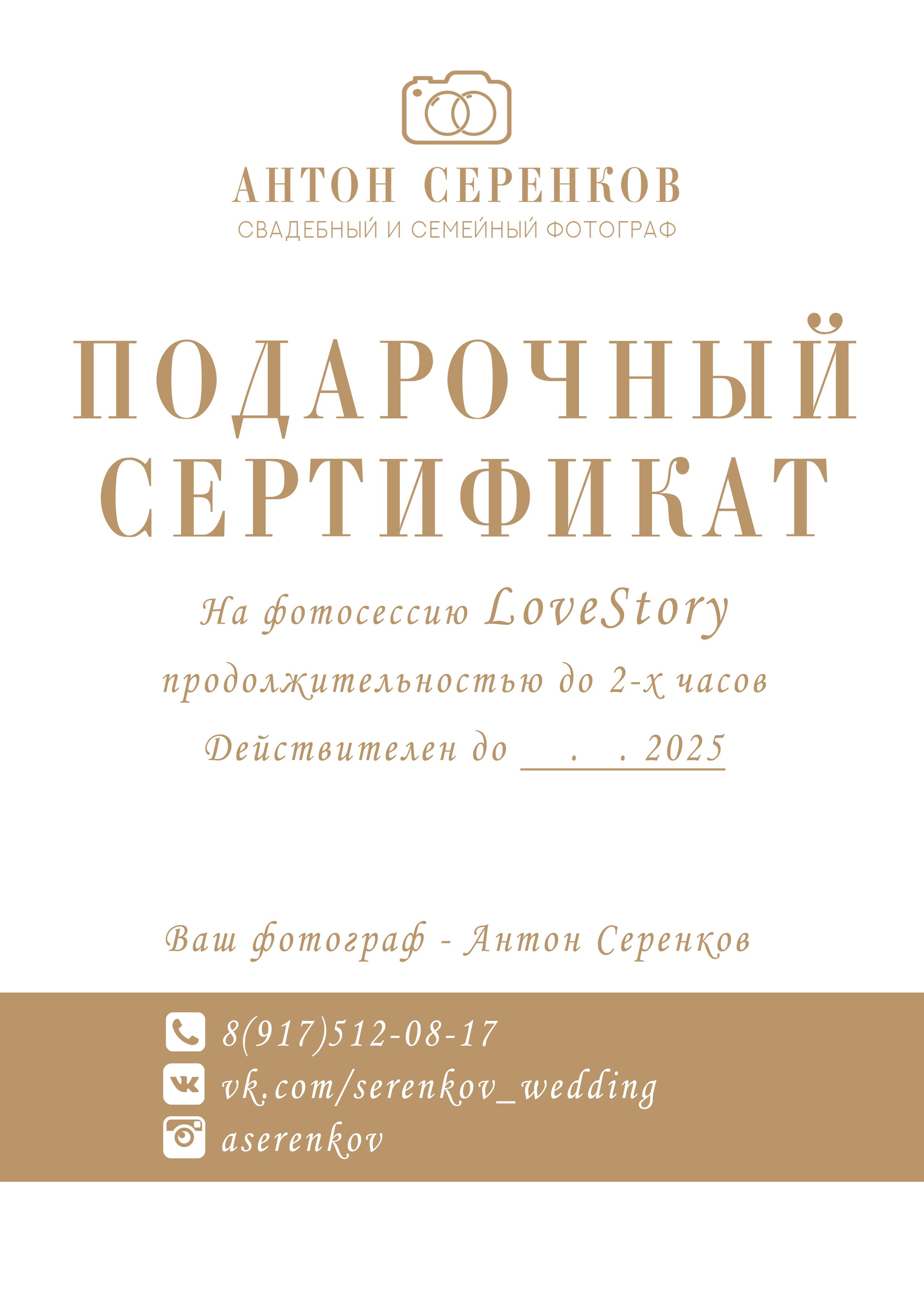 Магазин. Свадебный и семейный фотограф в Сергиевом Посаде, Москве и Московской