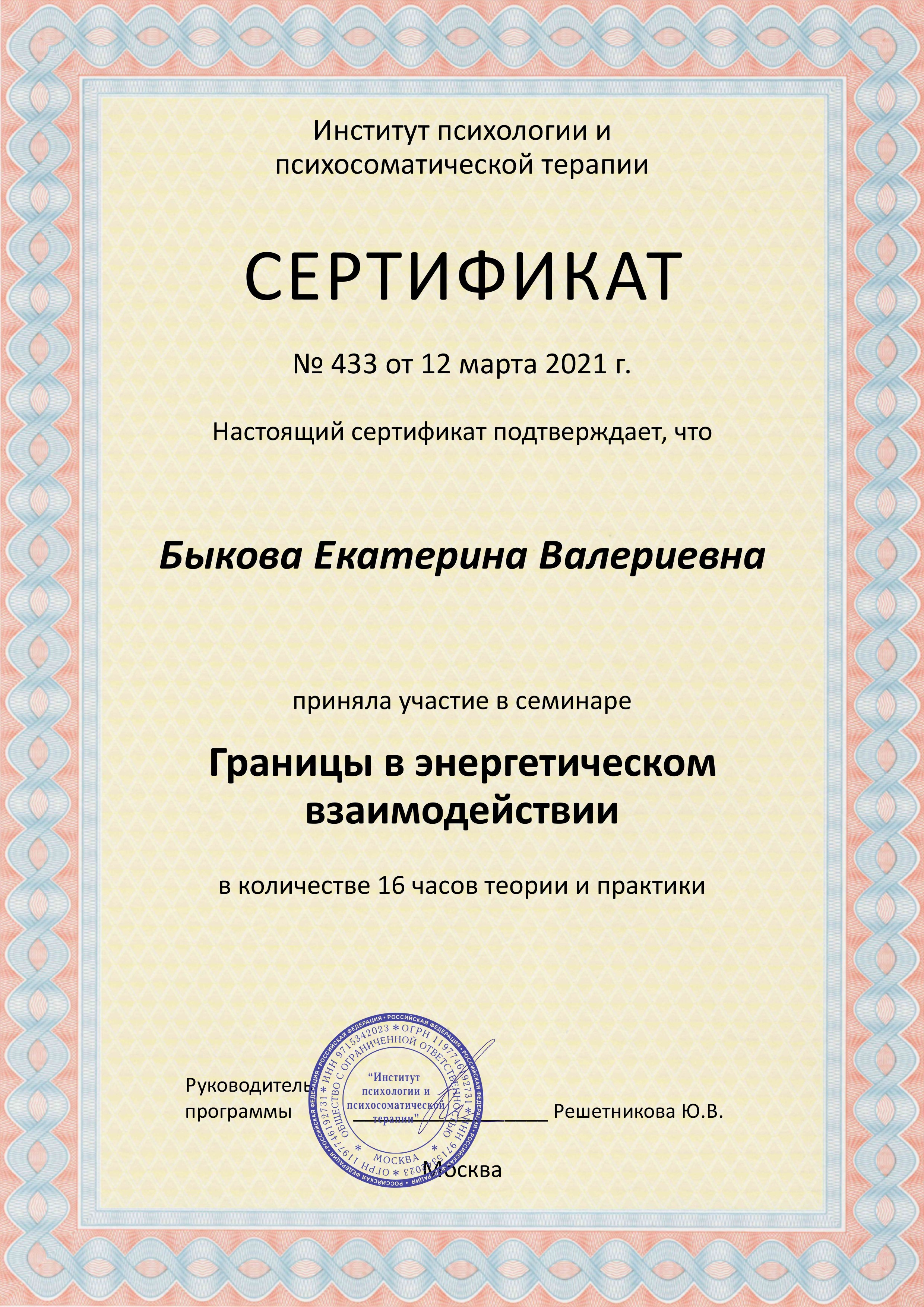 Сертификаты. Фотограф • Фототерапевт г. Москва