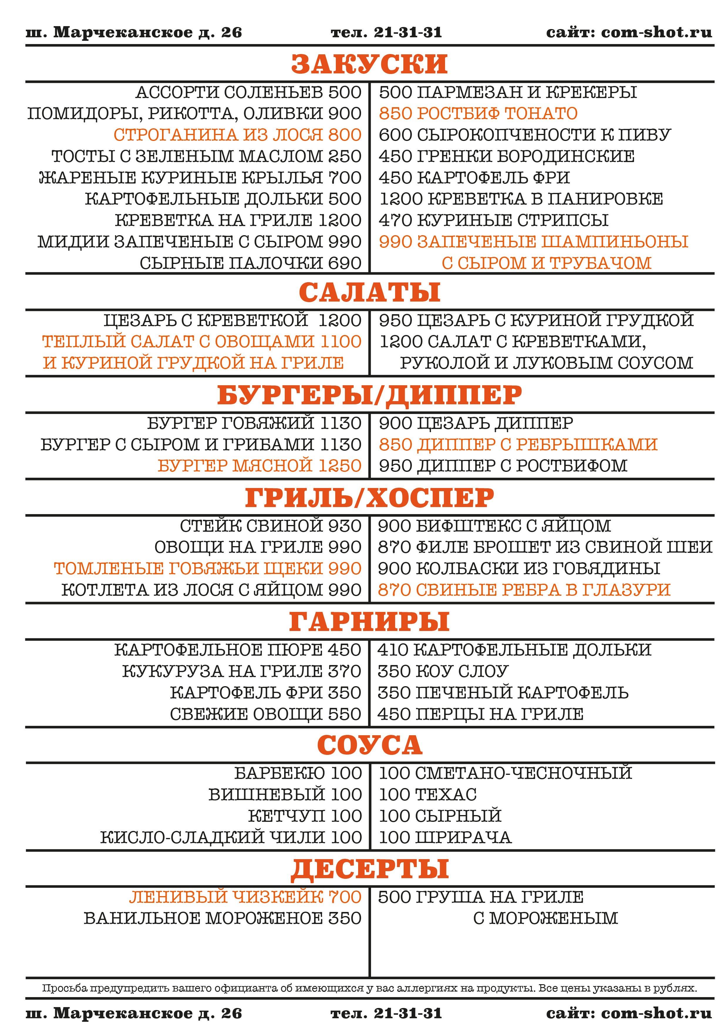 Меню. ШОТНАЯ бар вдохновения в Магадане