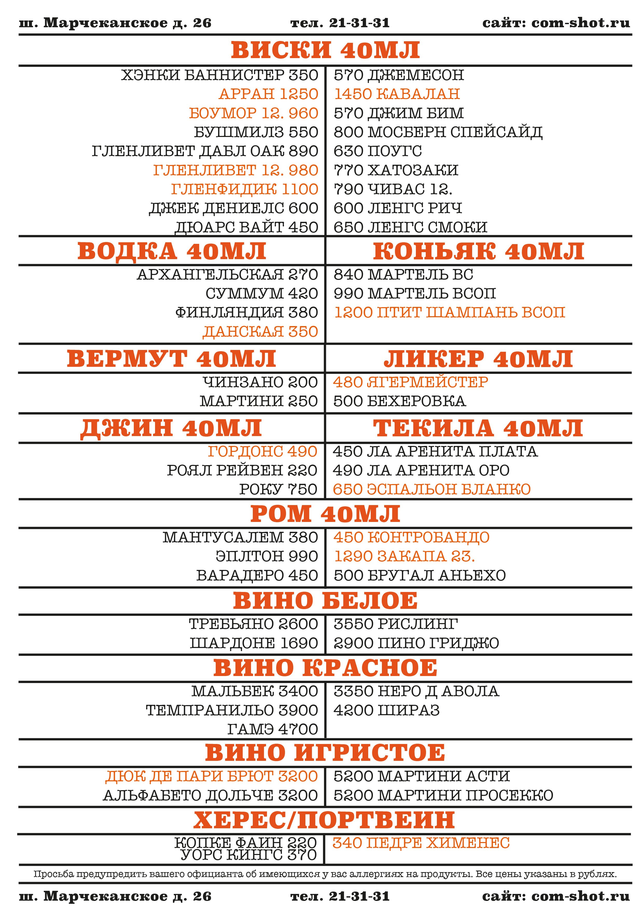 Меню. ШОТНАЯ бар вдохновения в Магадане