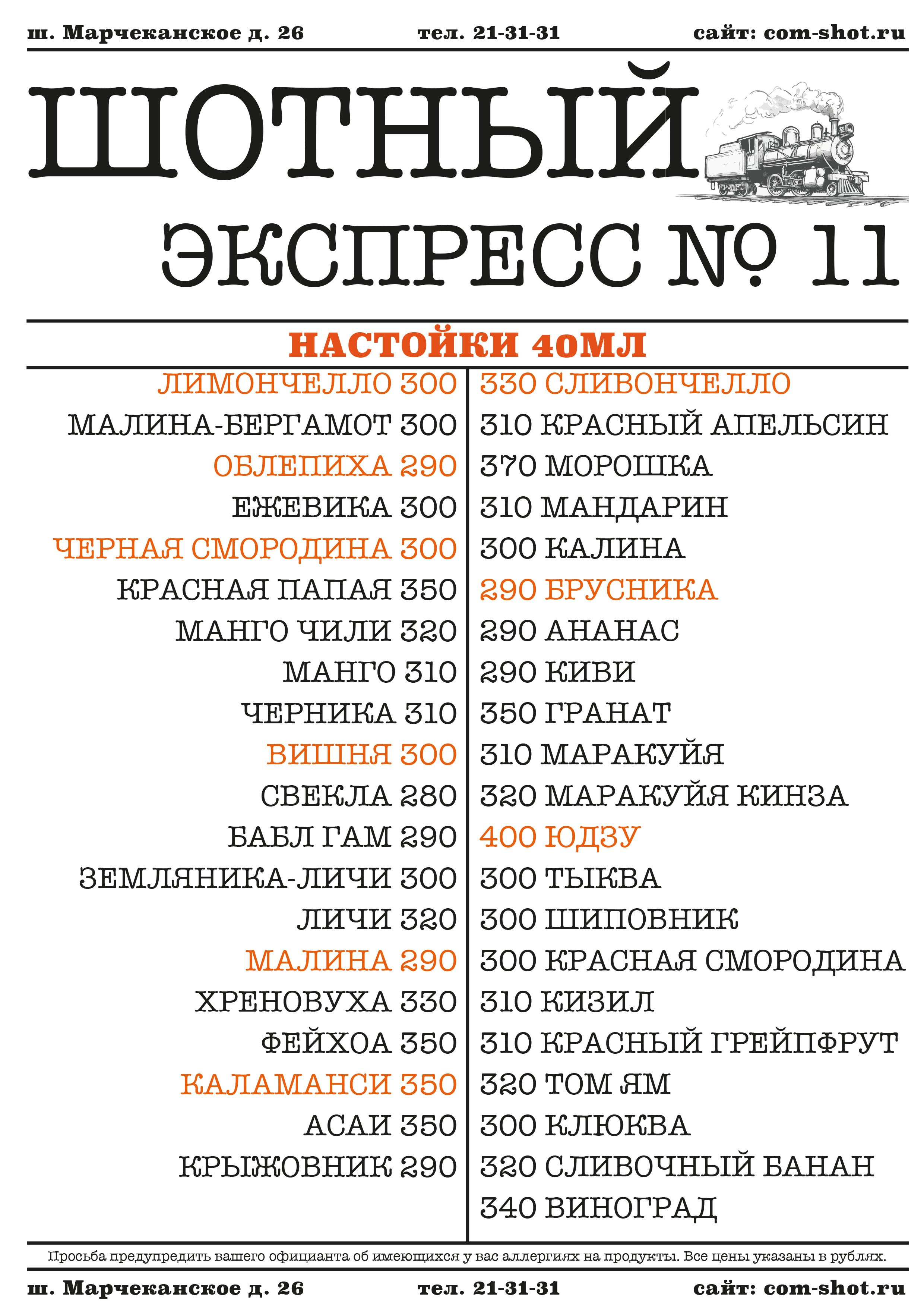 Меню. ШОТНАЯ бар вдохновения в Магадане