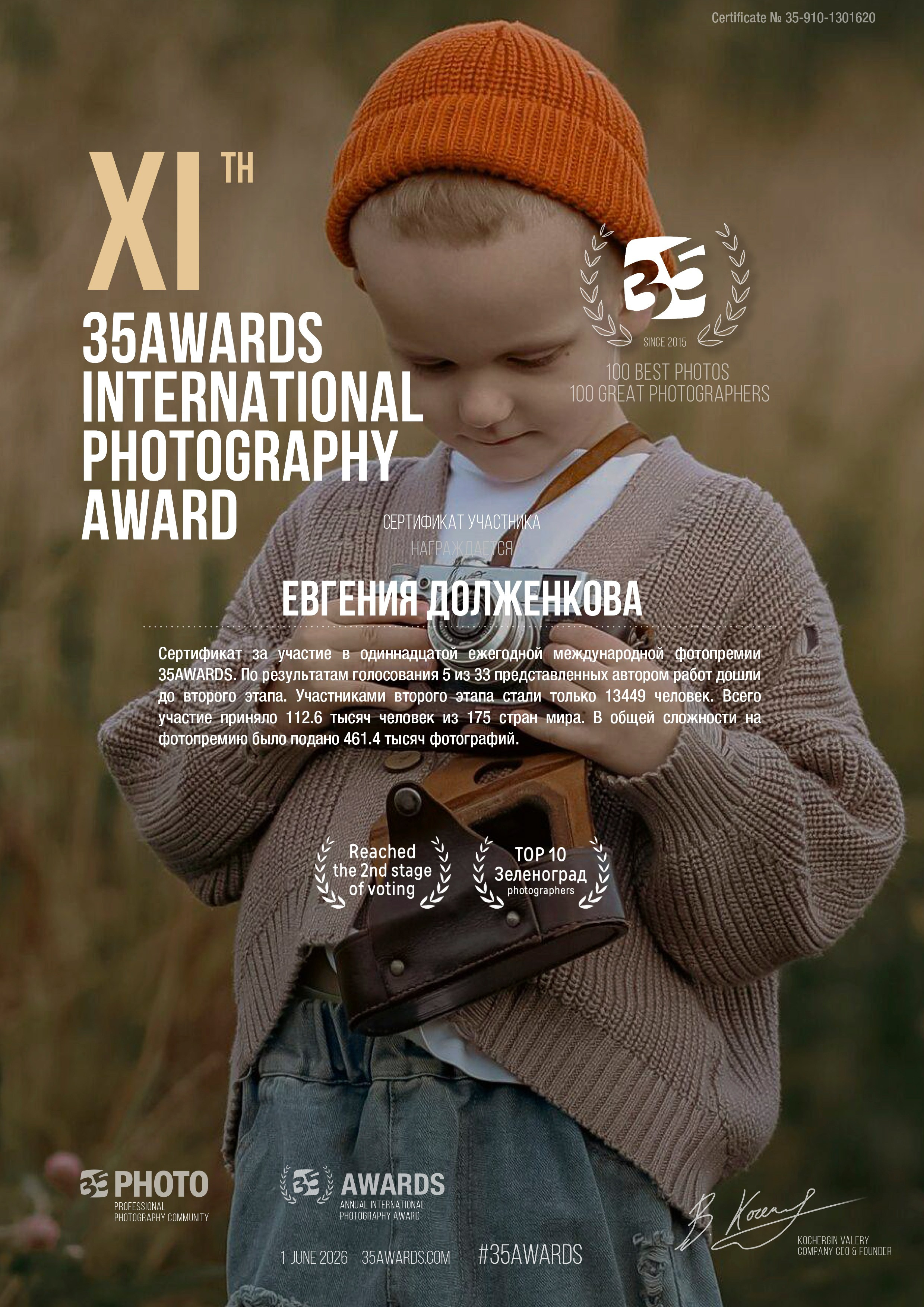Участие в 11-й ежегодной международной фотопремии 35AWARDS. Вахнеева Евгения вошла в ТОП 10 фотографов Зеленограда.