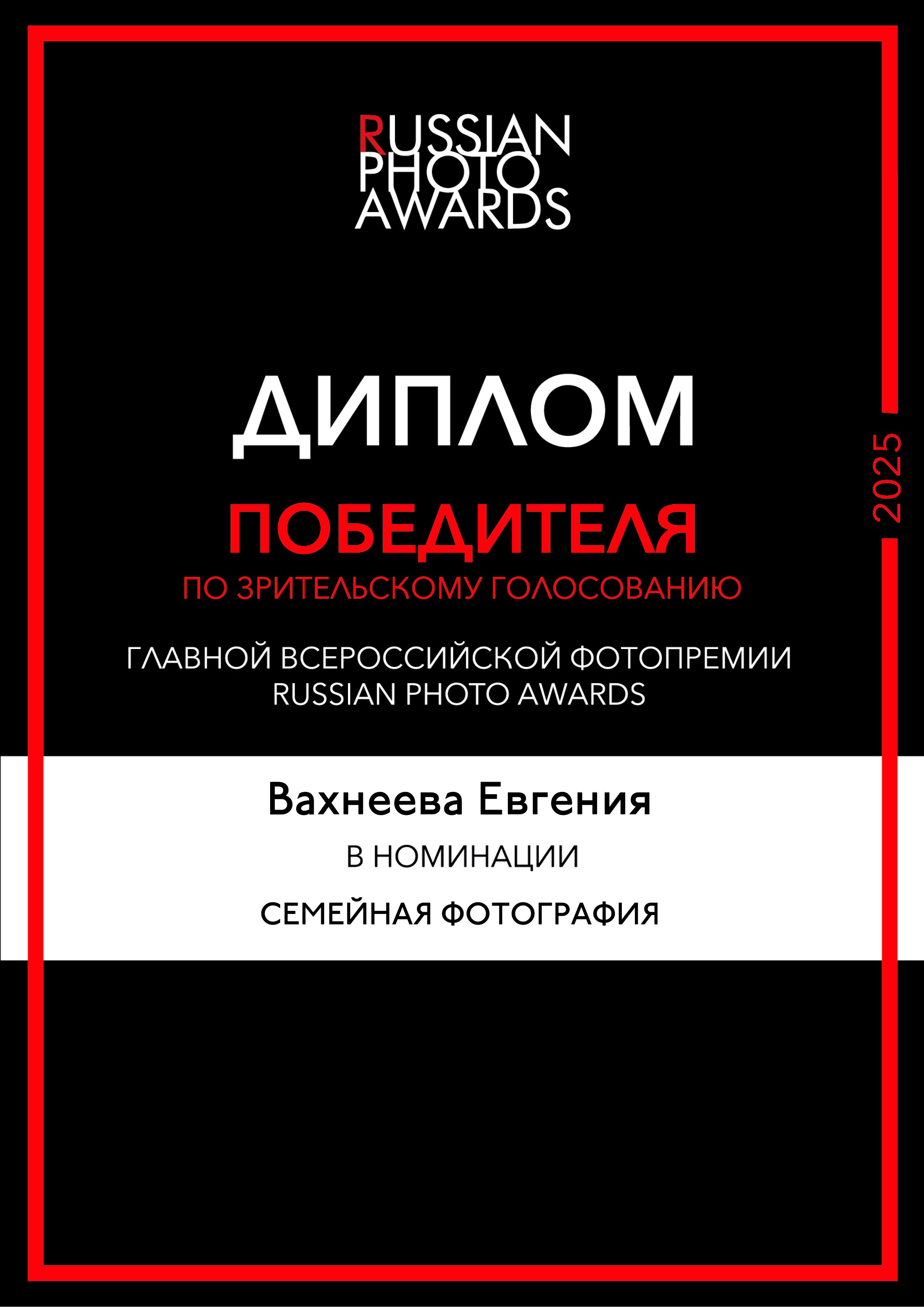 Достижения. Детский и семейный фотограф Евгения Вахнеева Москва Зеленоград