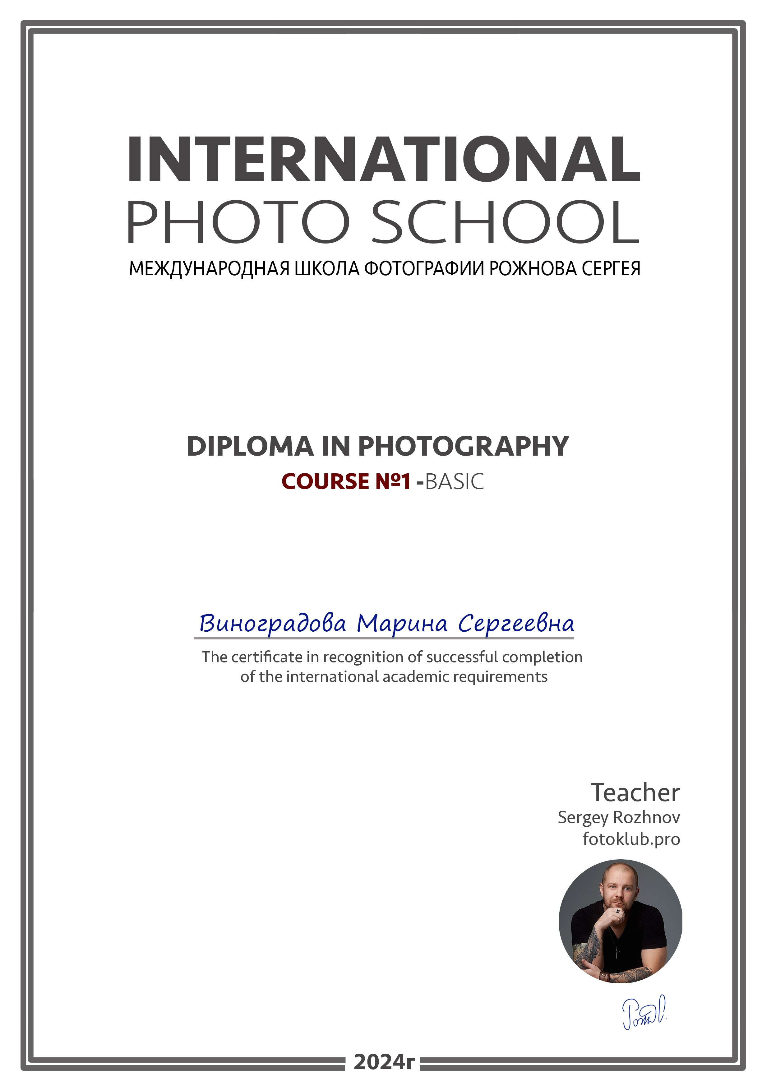 Фотограф-анималист Марина Виноградова