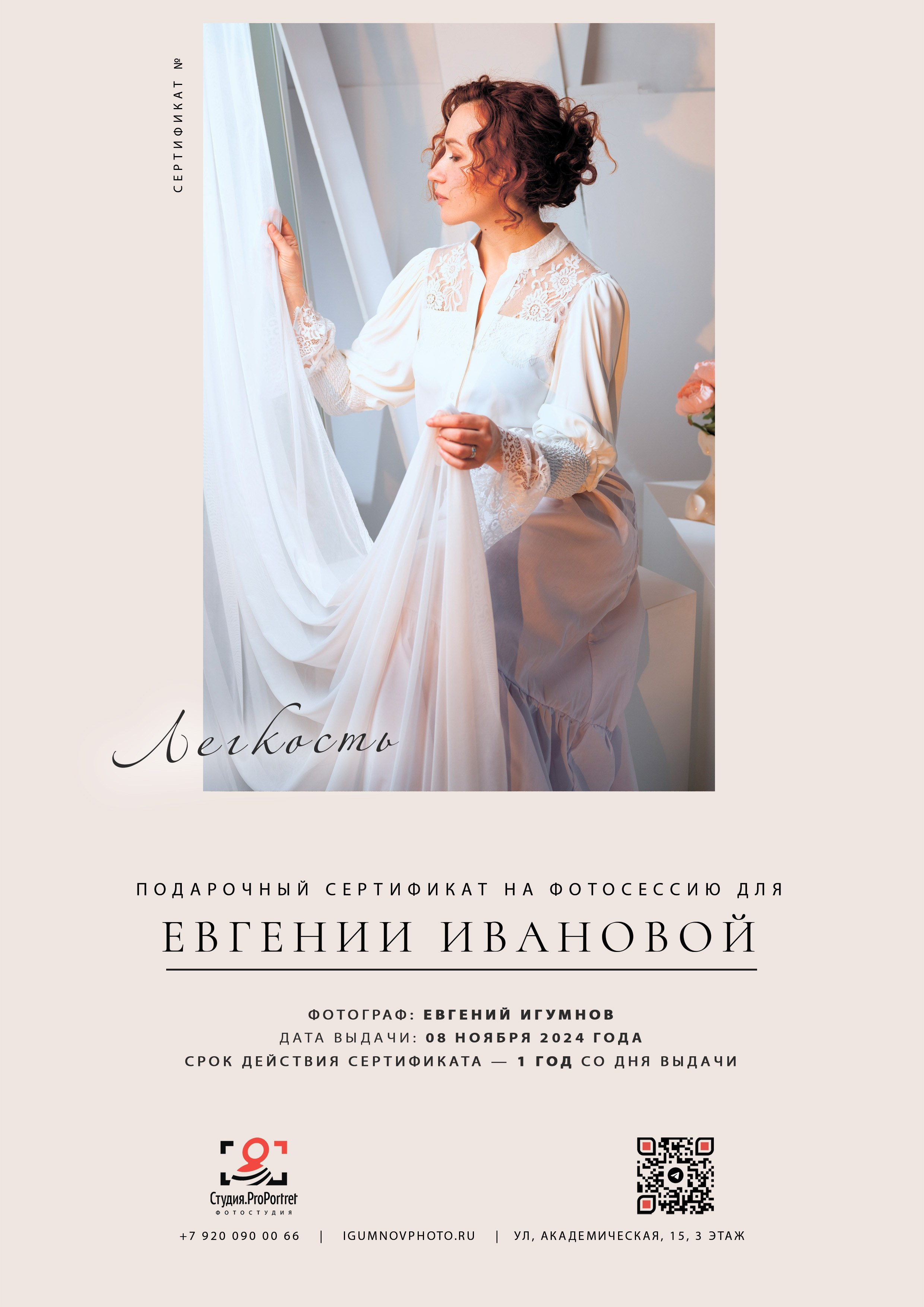 Сертификат на фотосессию в Калуге
