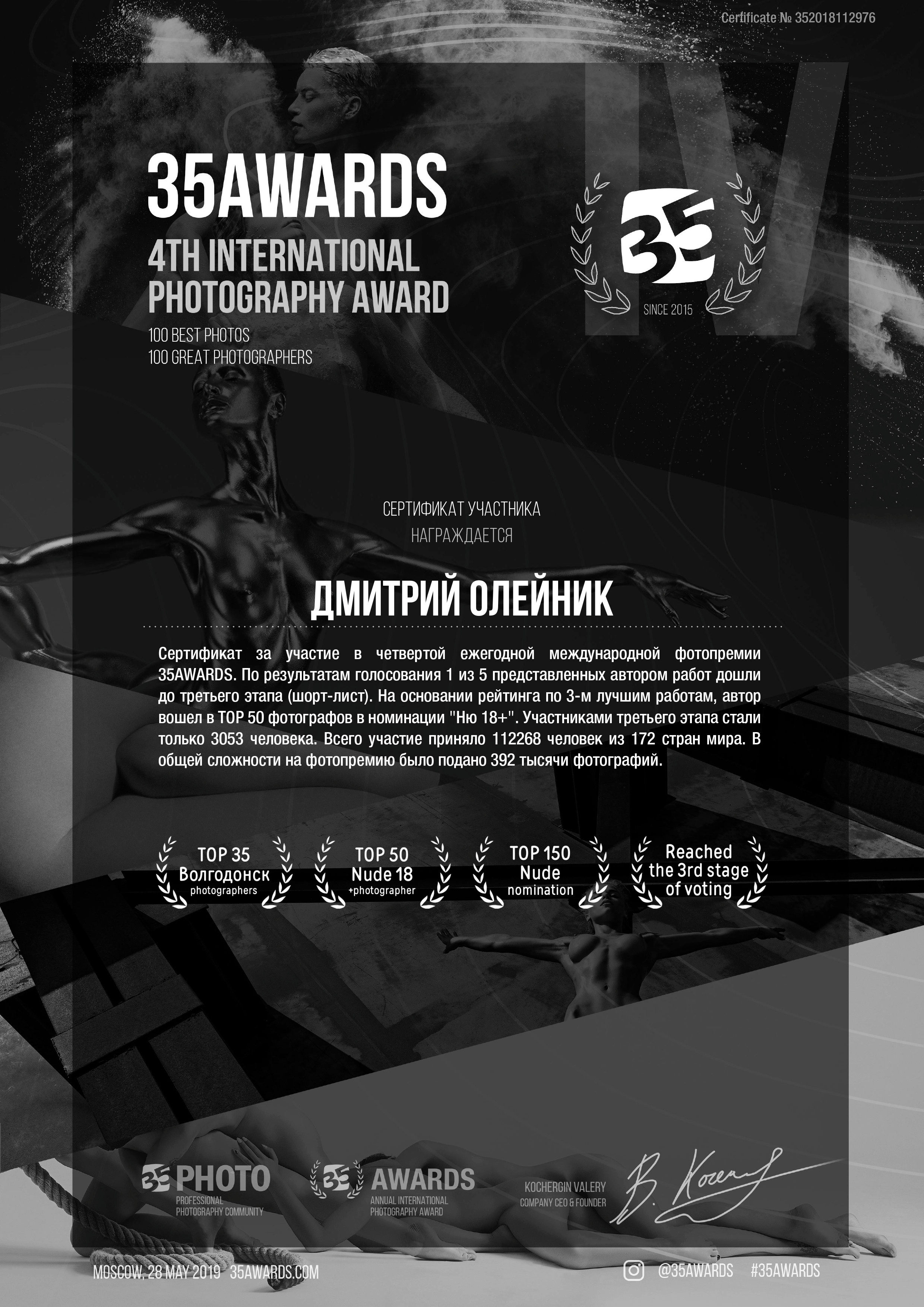 Фотопремия 35AWARDS 2019. Фотограф Дмитрий Олейник в Волгодонске и Ростове