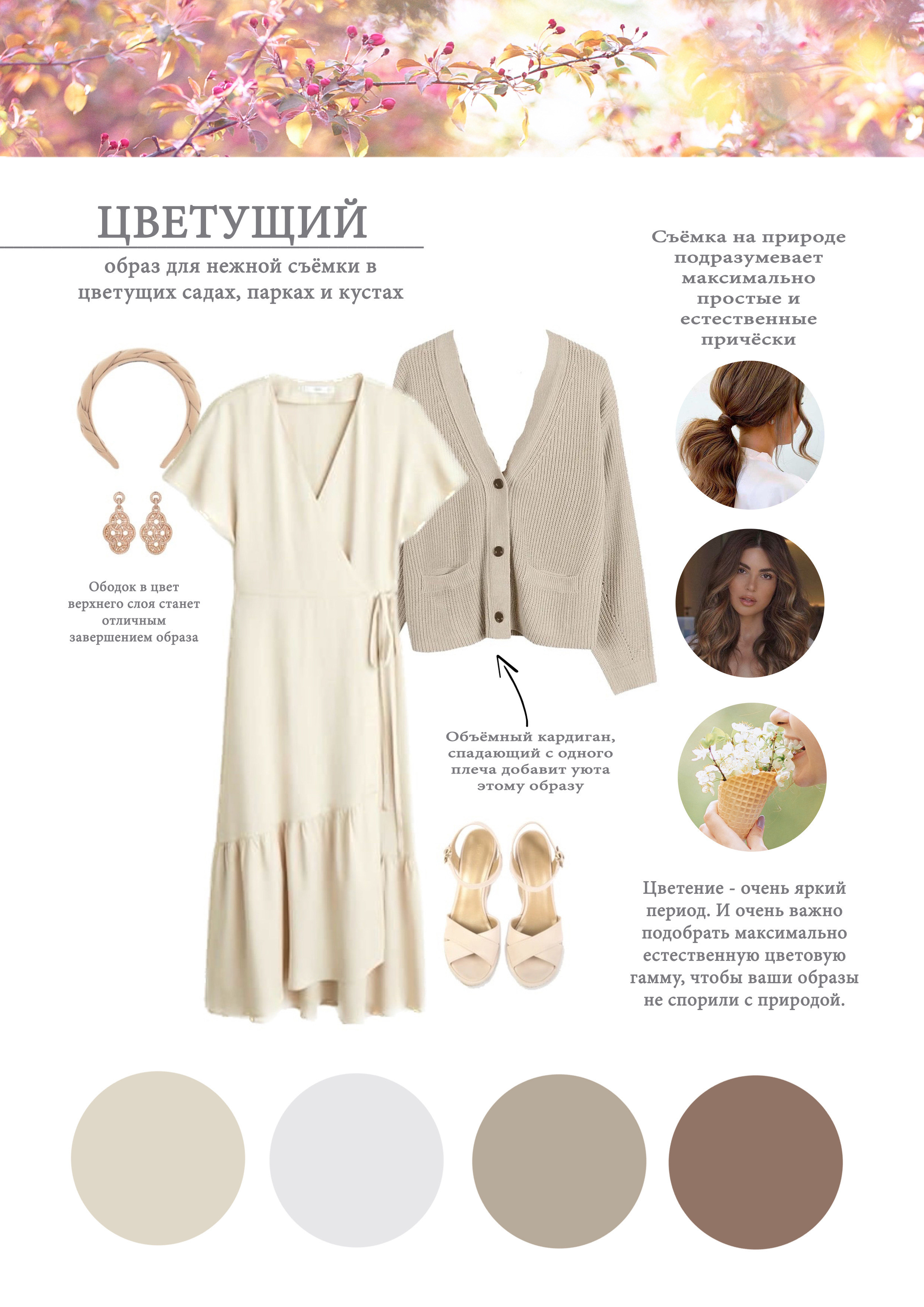 Образы на фотосессию цветения спб. Фотограф в Санкт-Петербурге, Анна Скворцова