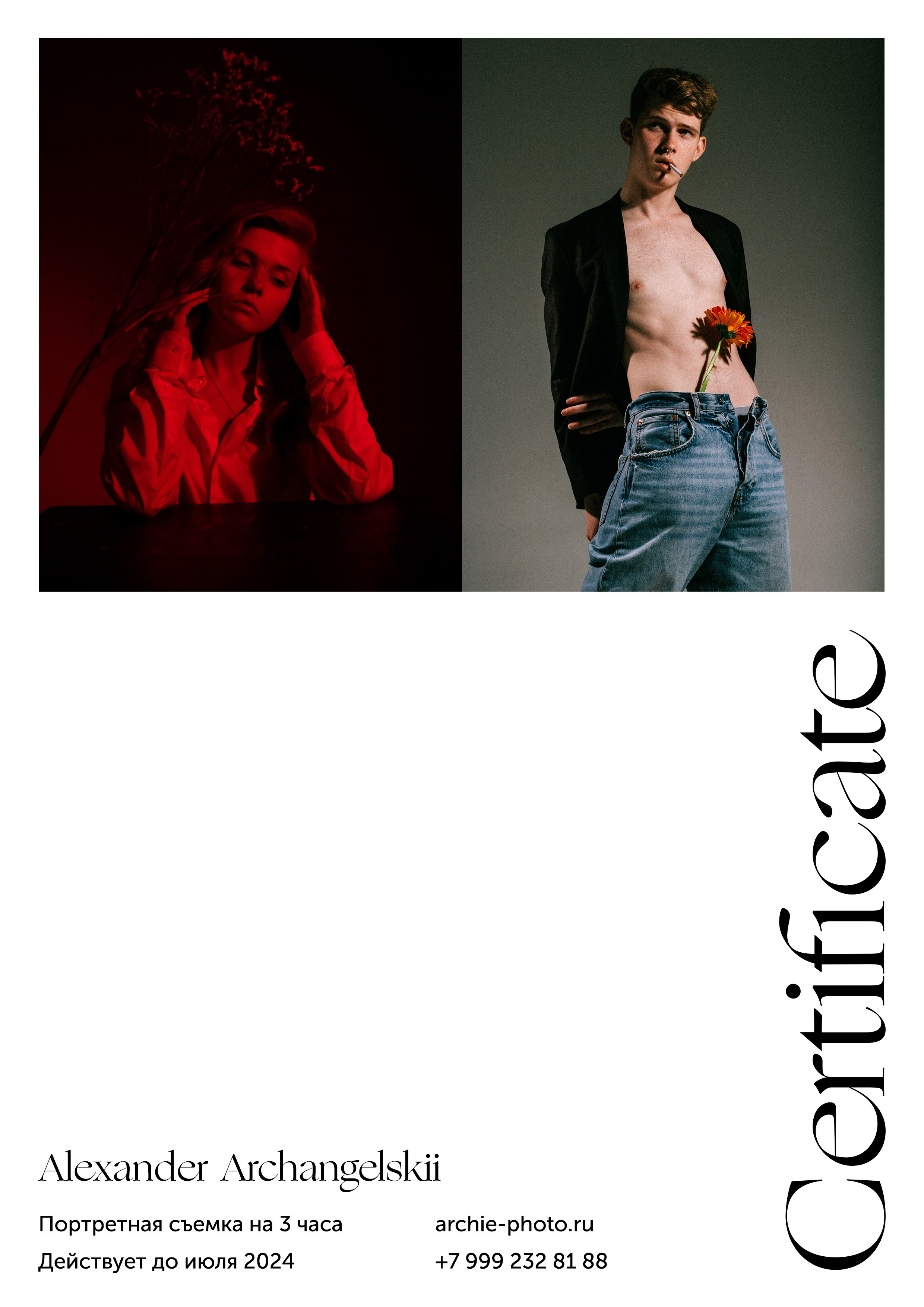 Подарочные сертификаты. Фотограф в Санкт-Петербурге Архангельский Александр