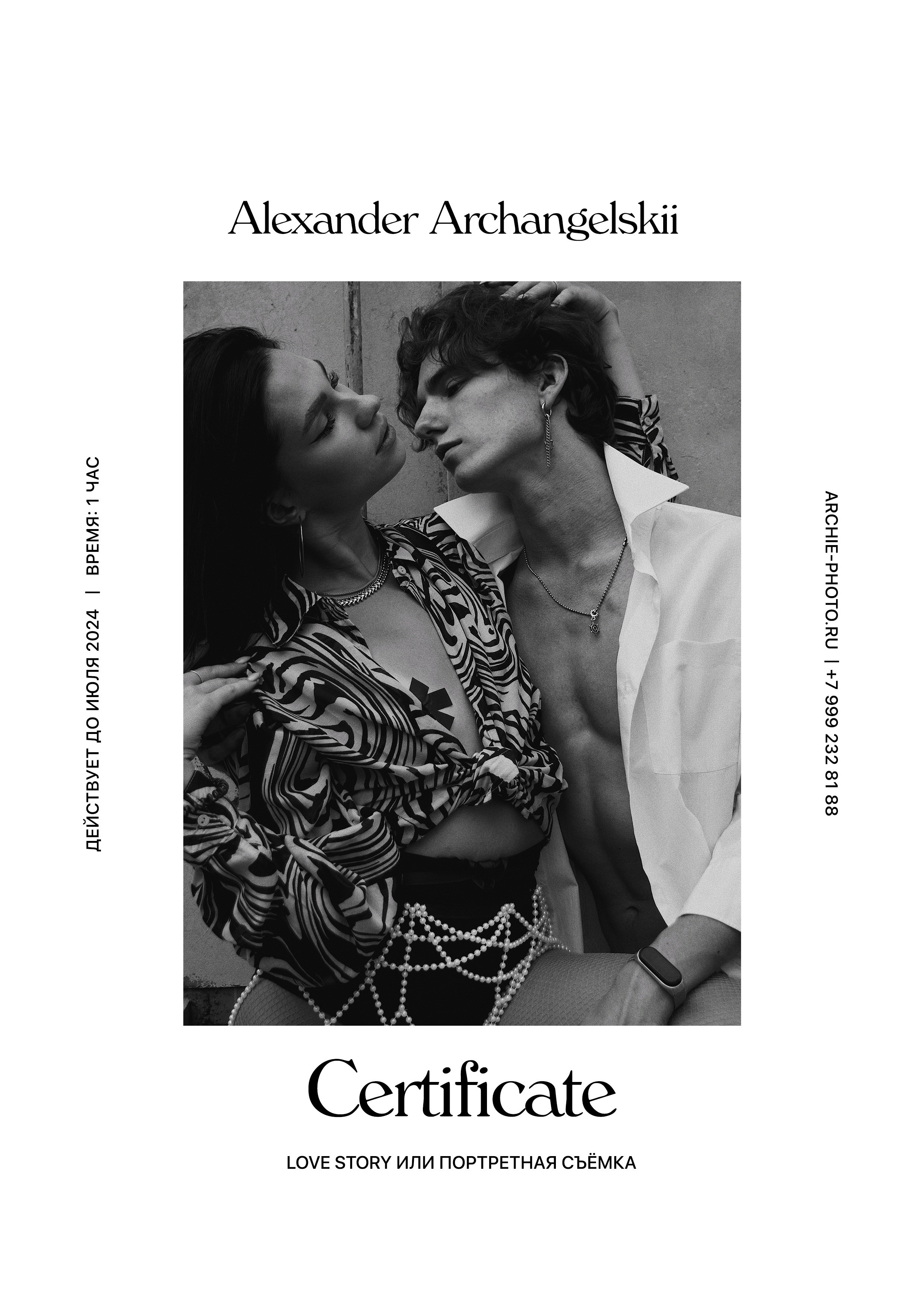 Подарочные сертификаты. Фотограф в Санкт-Петербурге Архангельский Александр