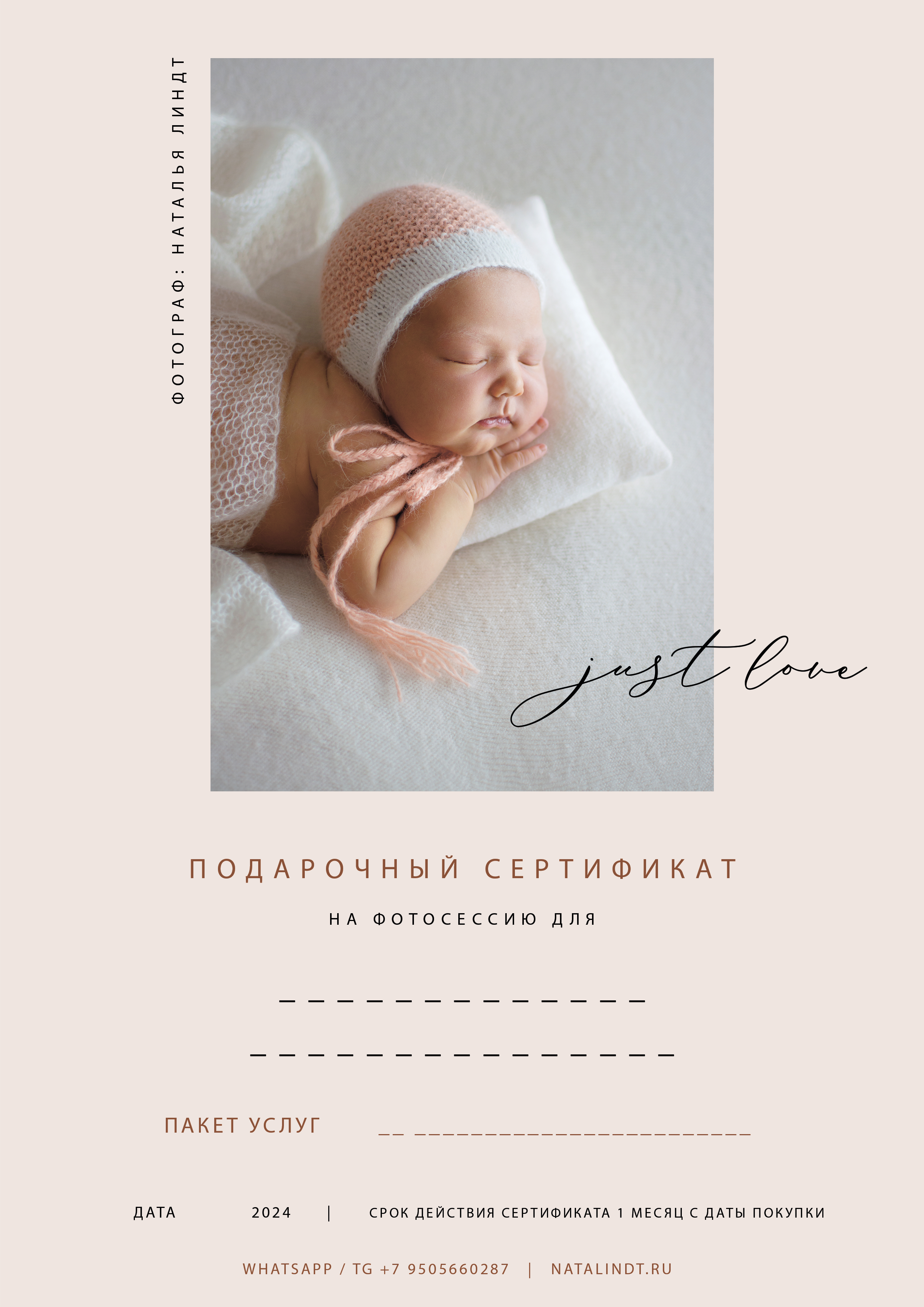 Подарочный сертификат. Фотограф новорождённых детский фотограф Сыктывкар Наталья Линдт