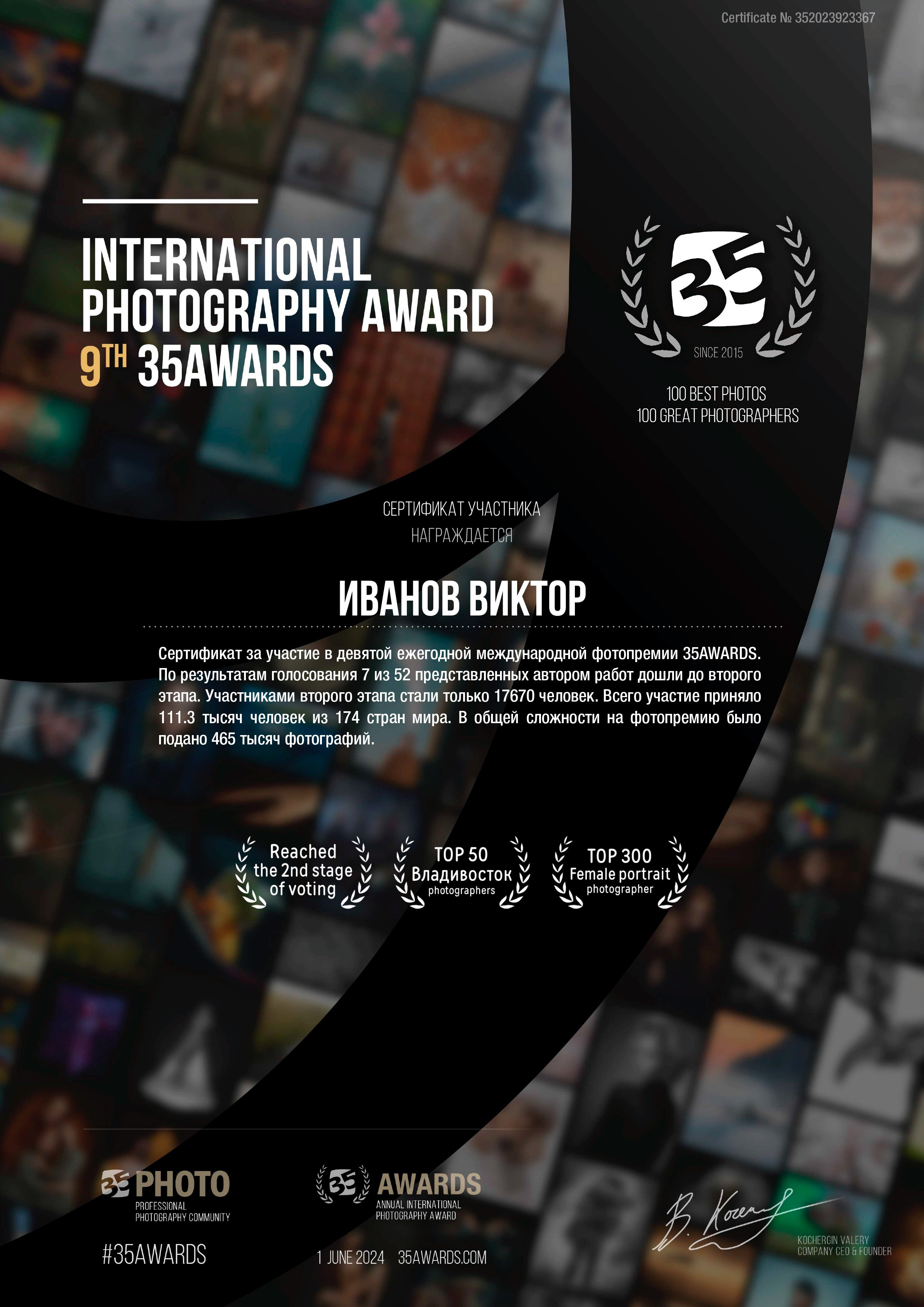 35AWARDS. Фотограф портретный архитектурный лавстори будуар Санкт-Петербург Виктор Иванов