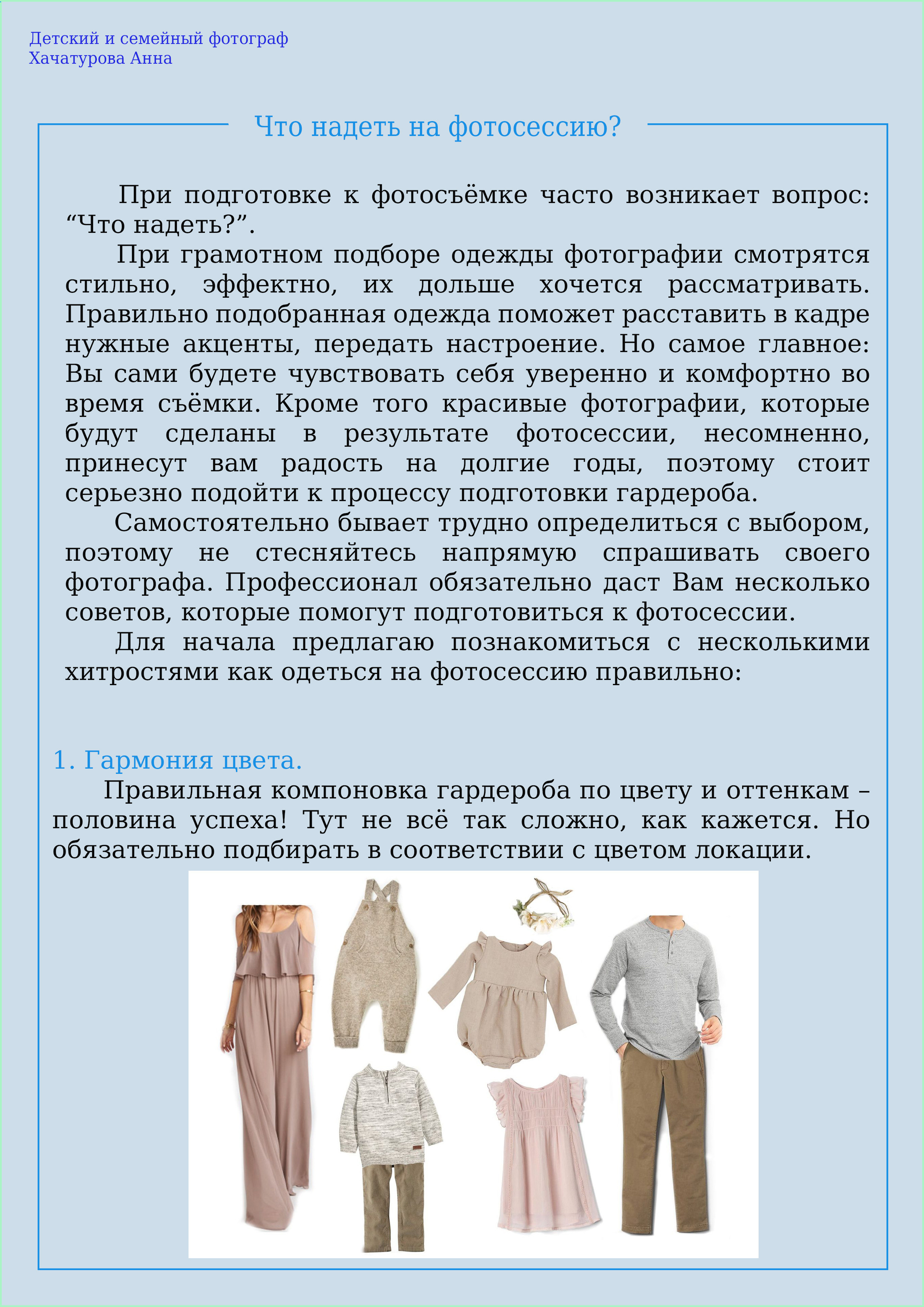 Что надеть на фотосессию?. Детский и семейный фотограф в Волгограде Хачатурова Анна