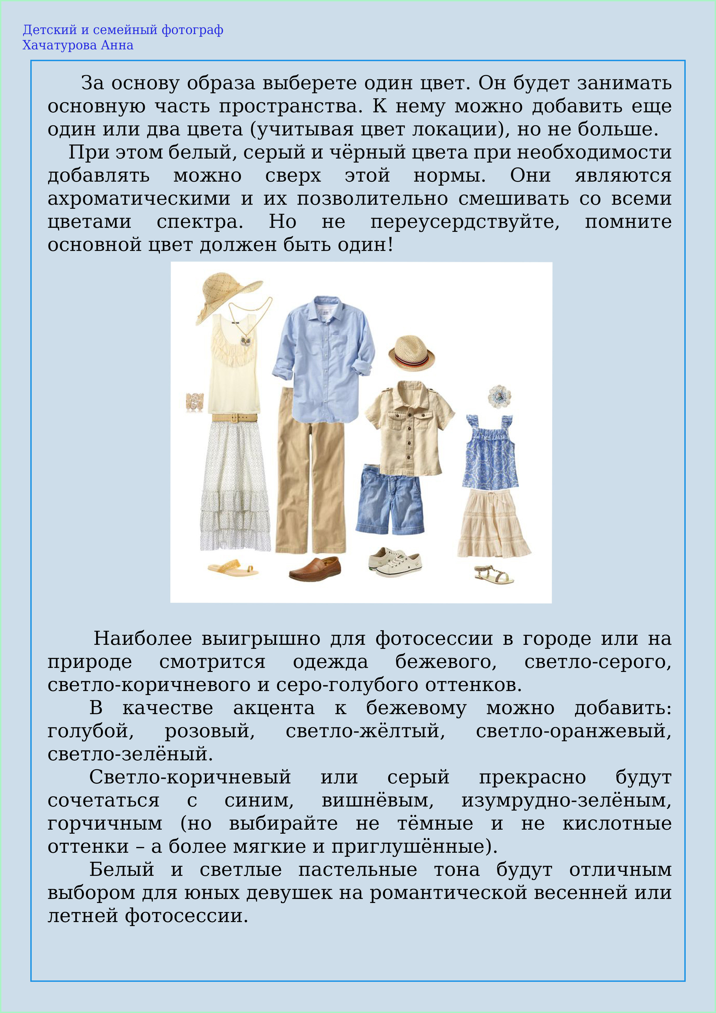 Что надеть на фотосессию?. Детский и семейный фотограф в Волгограде Хачатурова Анна