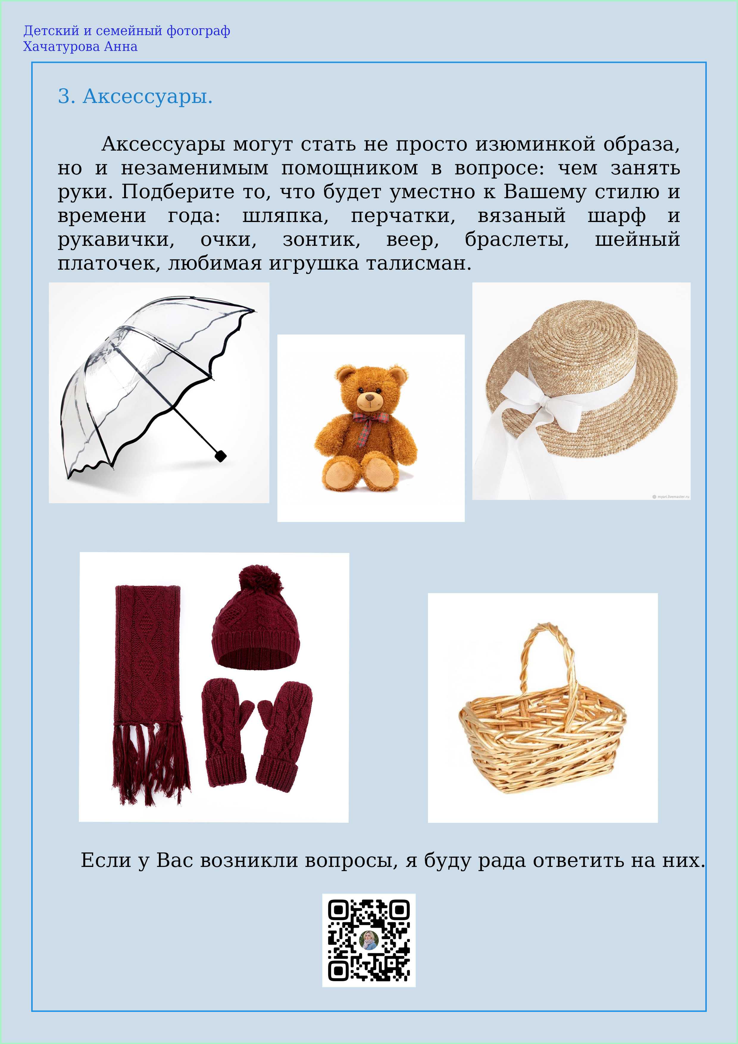 Что надеть на фотосессию?. Детский и семейный фотограф в Волгограде Хачатурова Анна